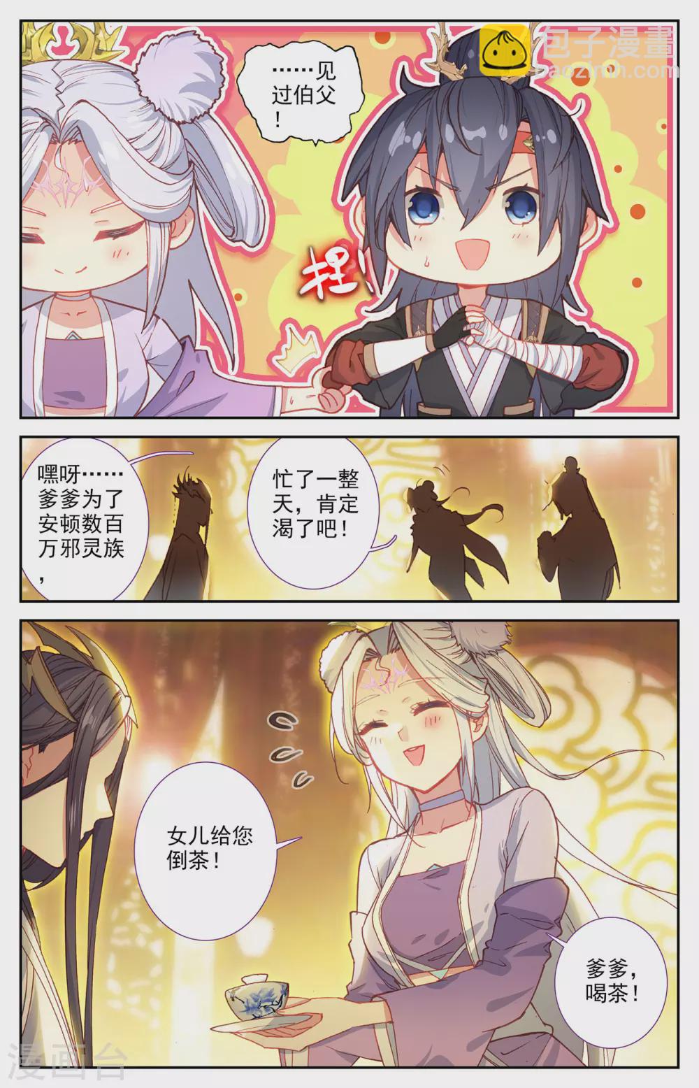 🍶苍穹榜之圣灵纪 第114话上 重返大千 第3页
