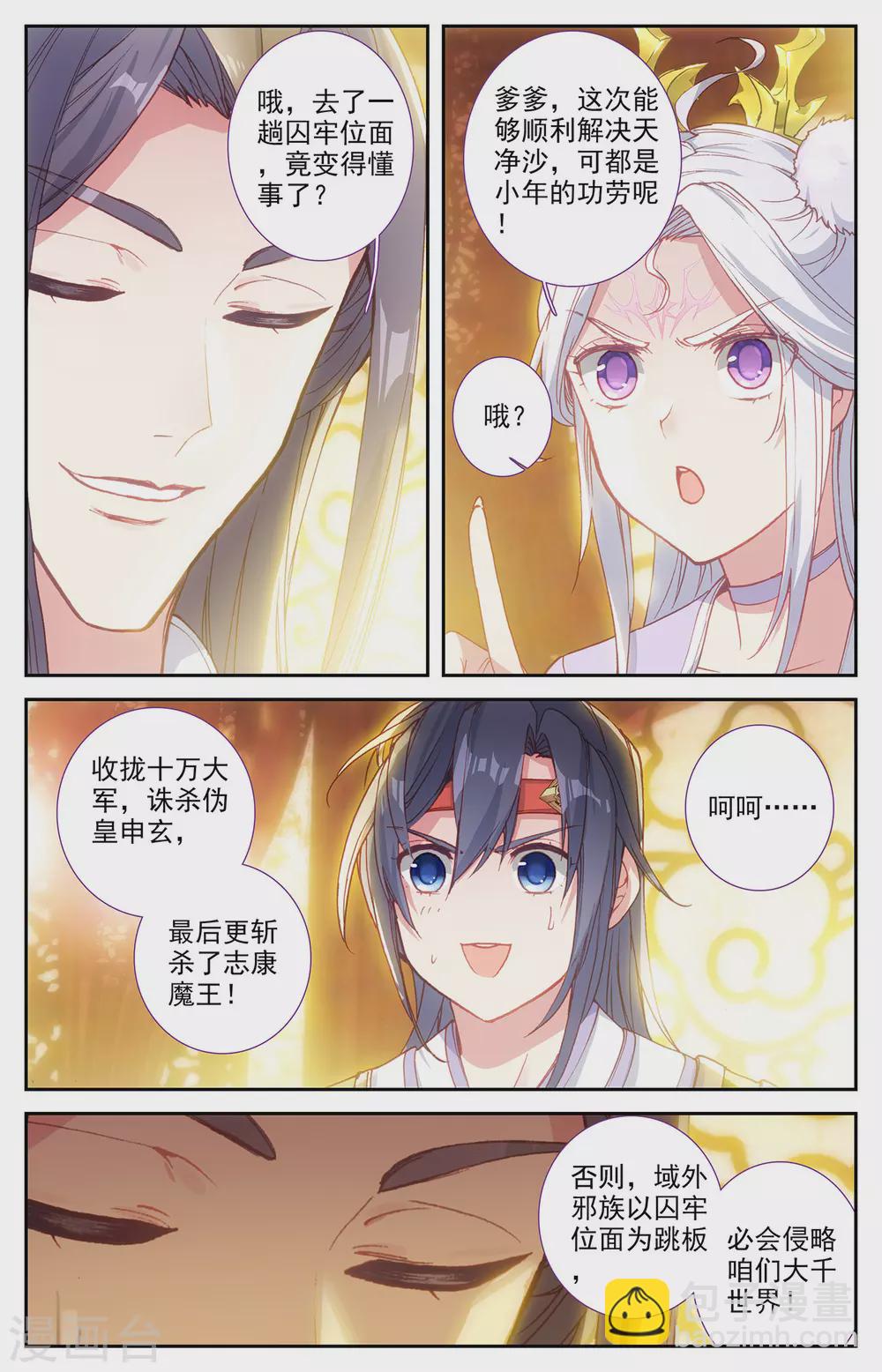 🍶苍穹榜之圣灵纪 第114话上 重返大千 第4页
