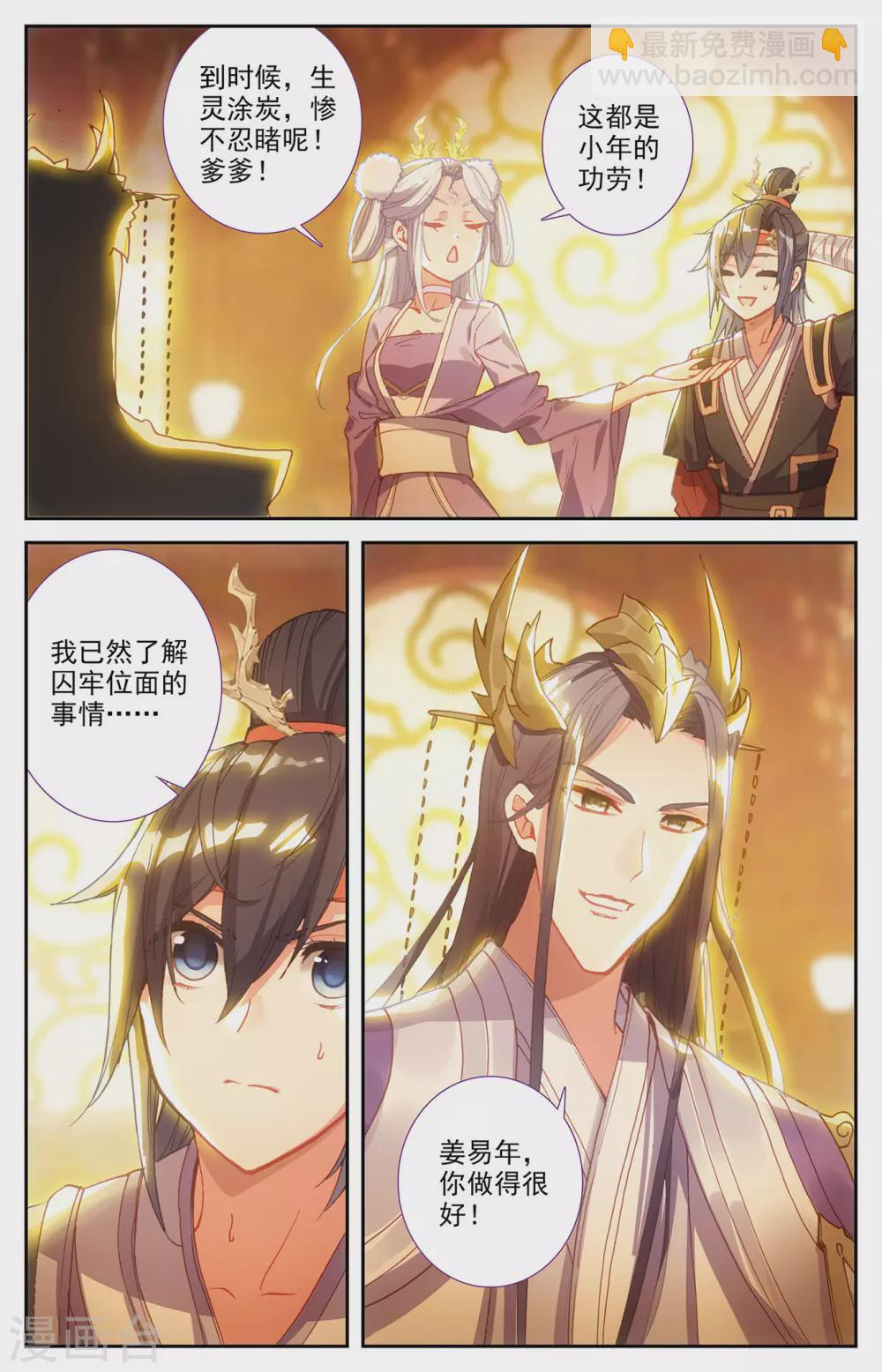 🍶苍穹榜之圣灵纪 第114话上 重返大千 第5页