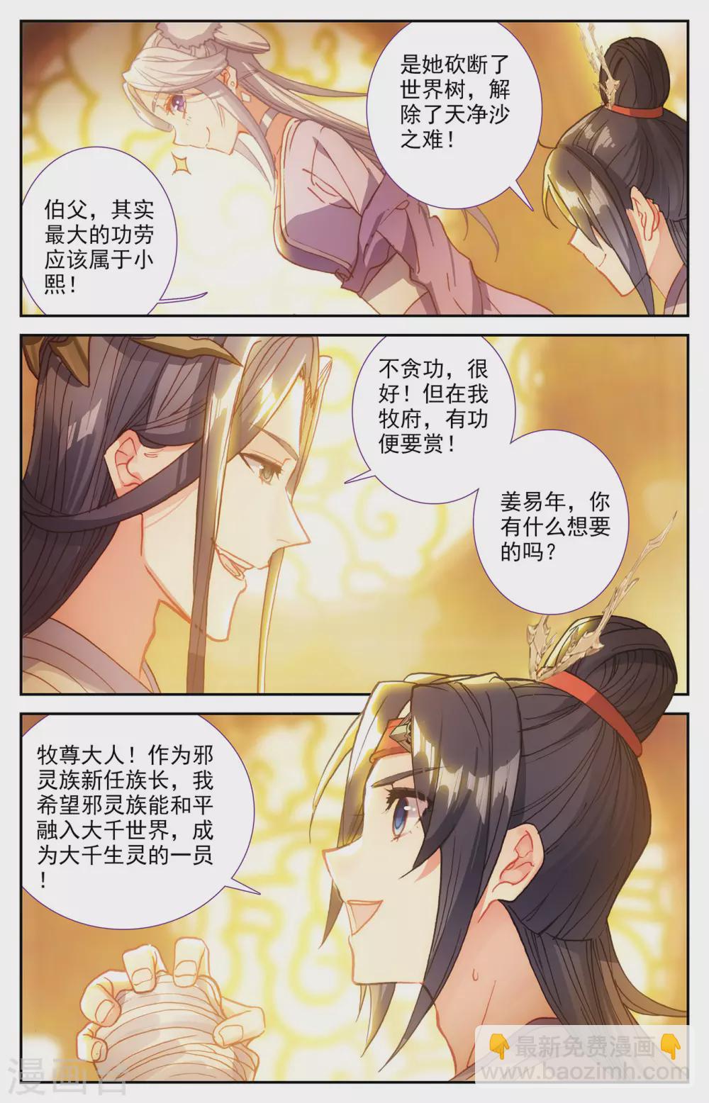 🍶苍穹榜之圣灵纪 第114话上 重返大千 第6页