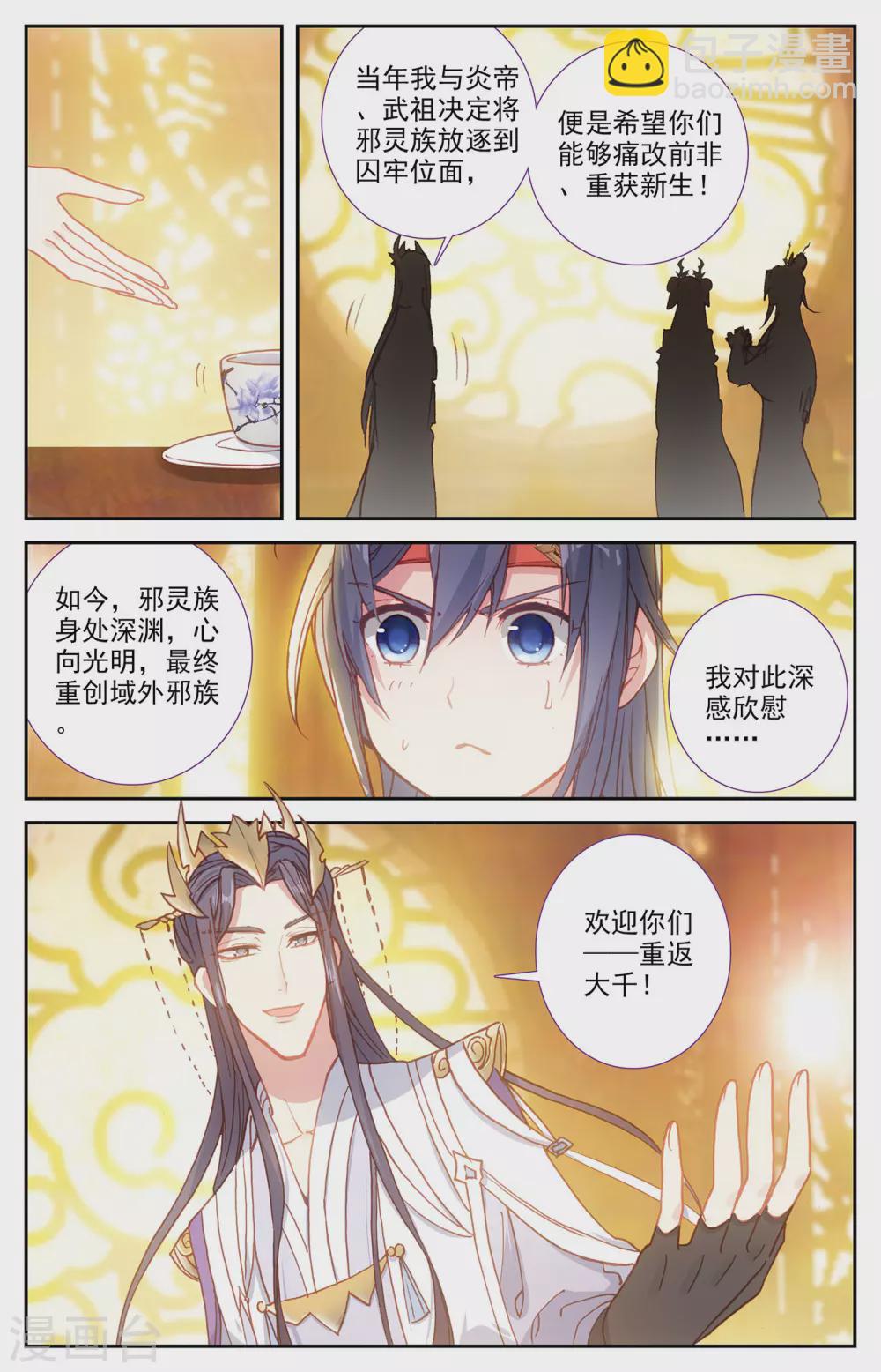 🍶苍穹榜之圣灵纪 第114话上 重返大千 第7页