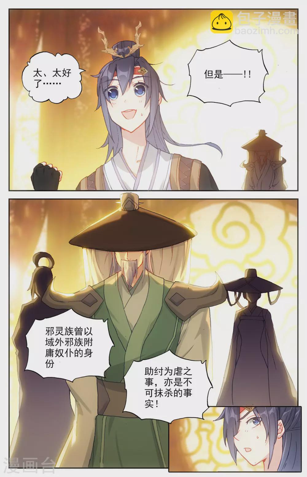 🍶苍穹榜之圣灵纪 第114话上 重返大千 第8页