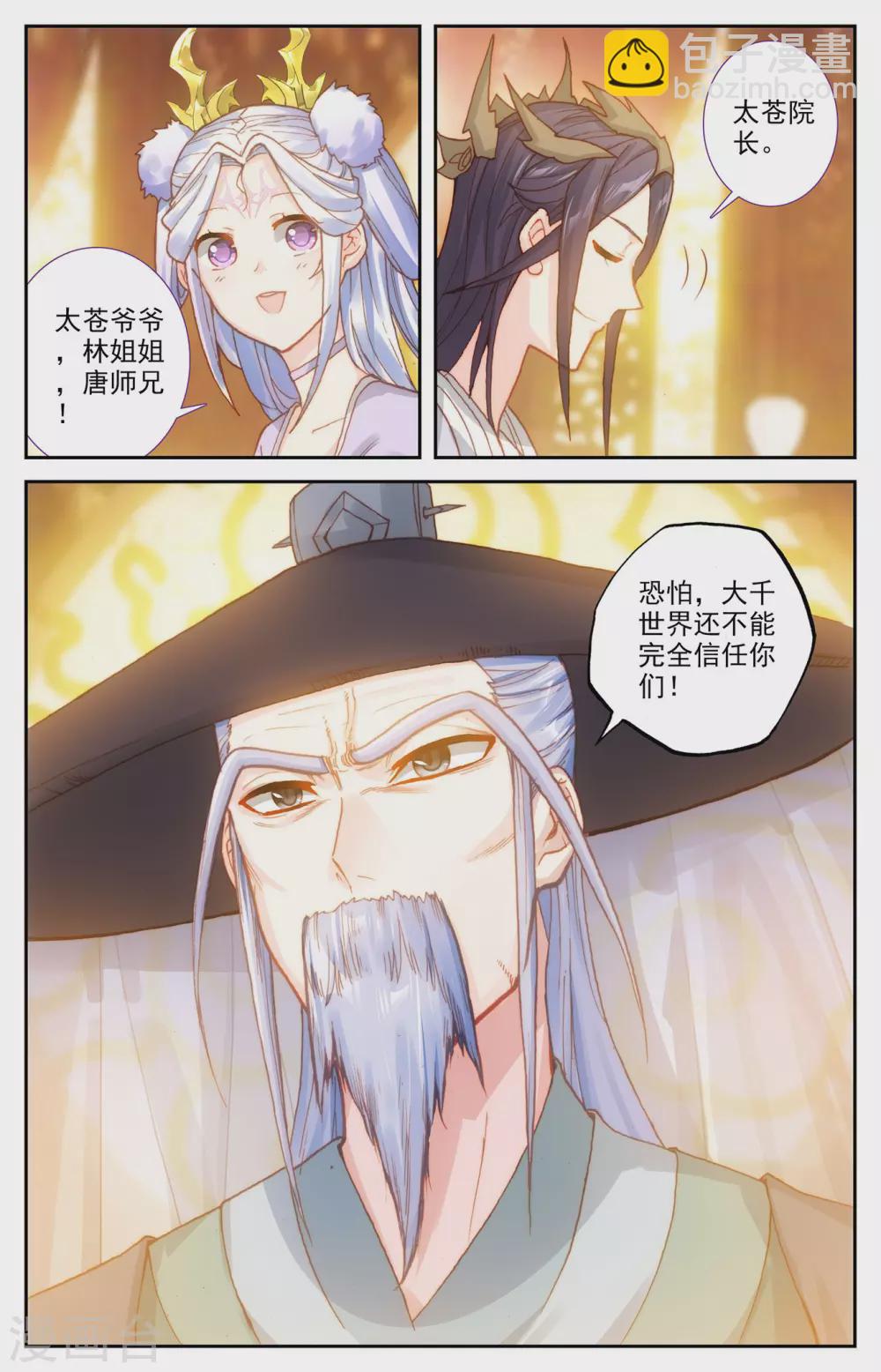 🍶苍穹榜之圣灵纪 第114话上 重返大千 第9页