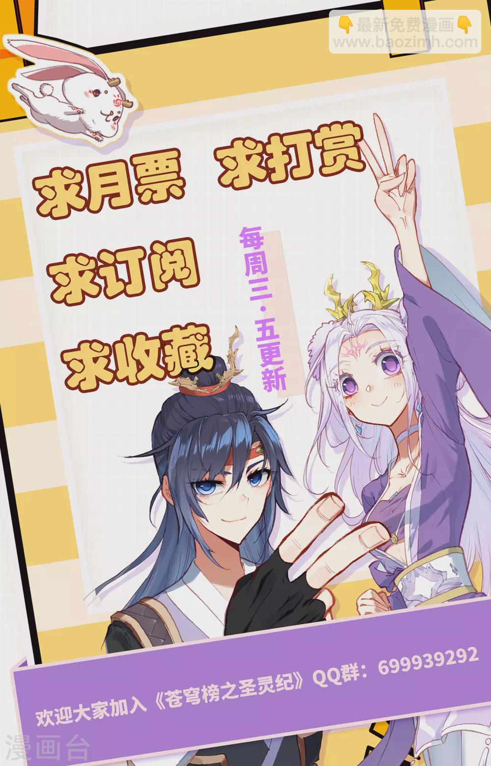 🍶苍穹榜之圣灵纪 第115话上 兄弟同心 第10页