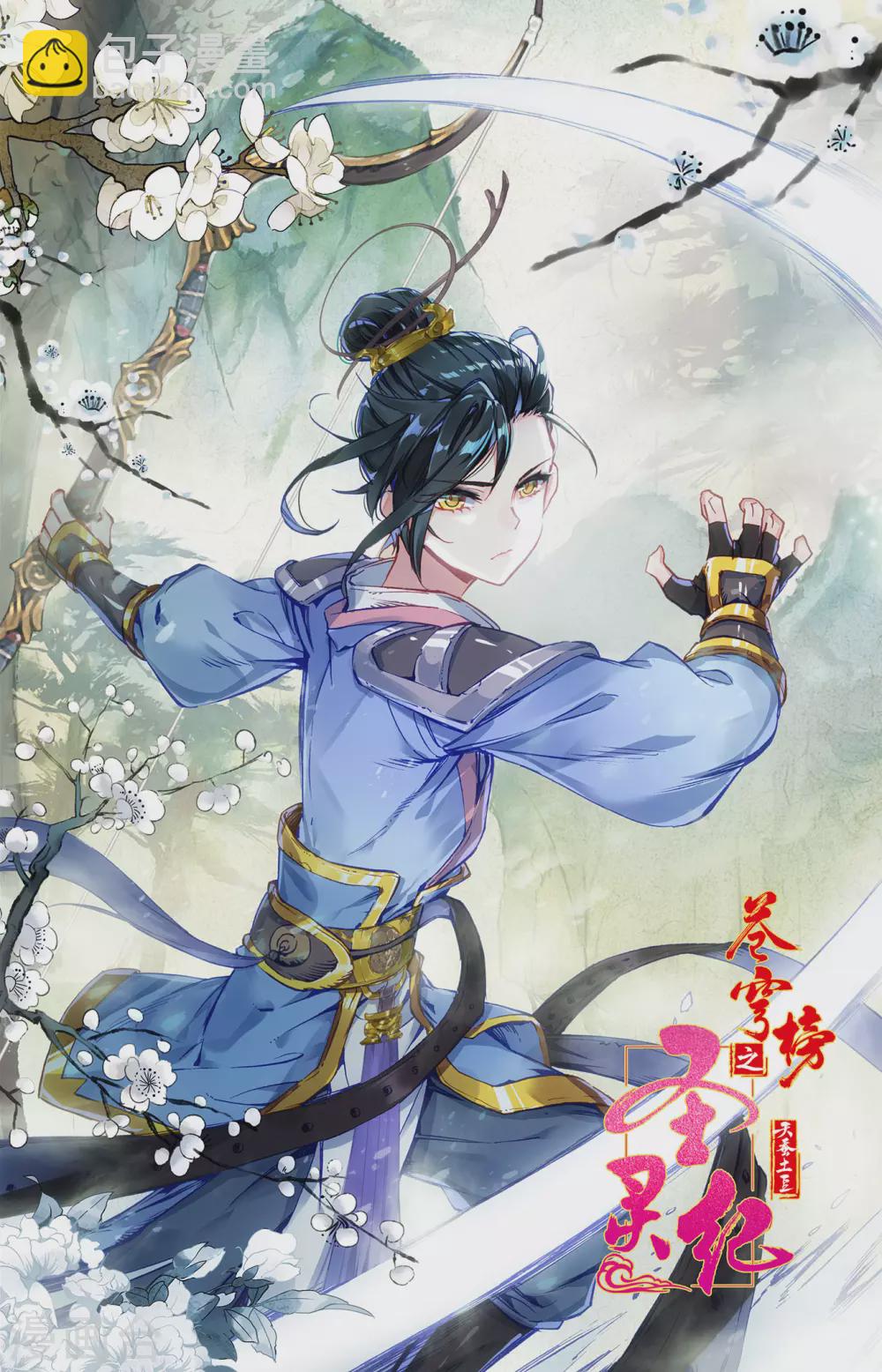 🍶苍穹榜之圣灵纪 第115话上 兄弟同心 第11页