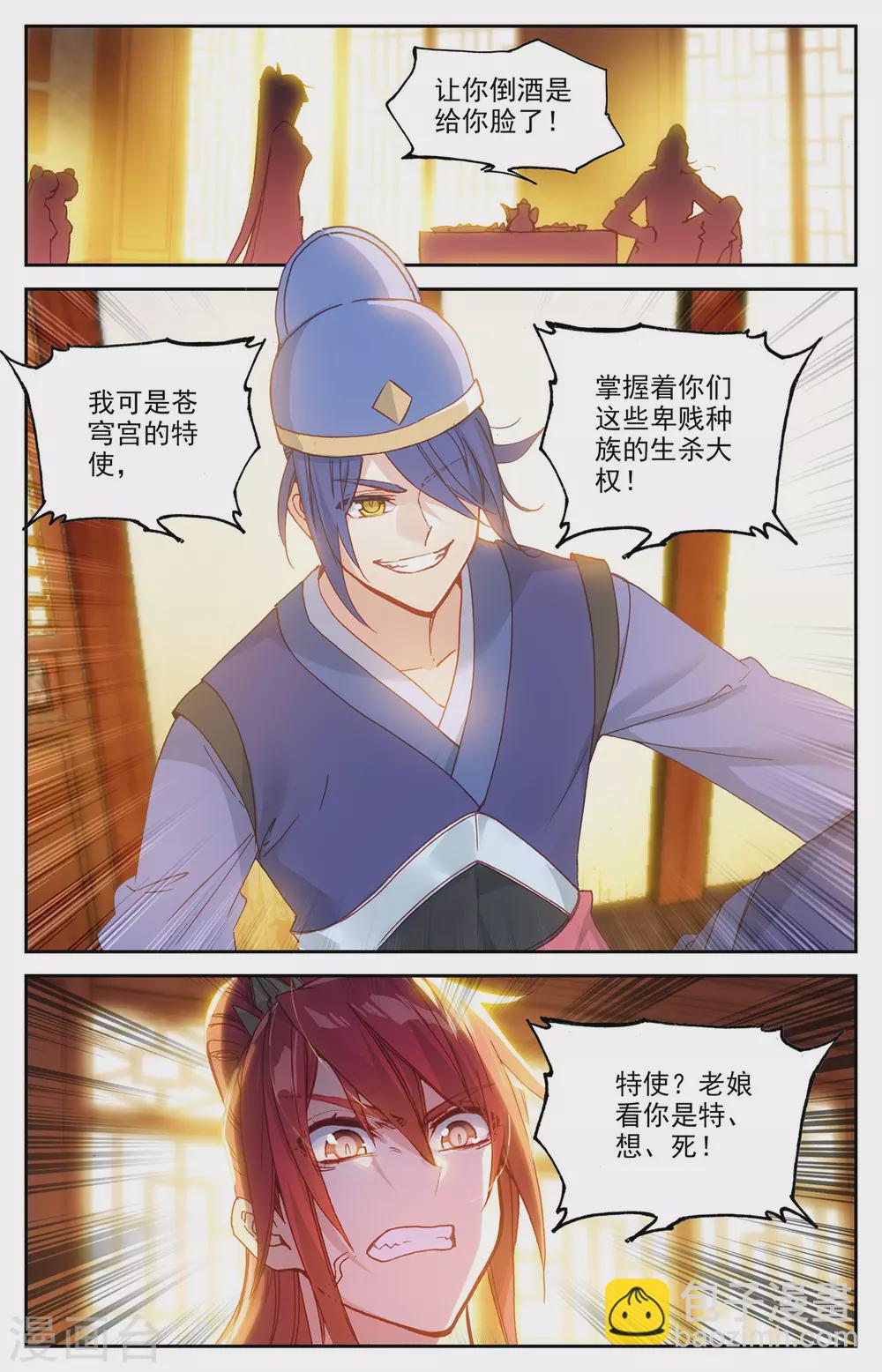 🍶苍穹榜之圣灵纪 第115话上 兄弟同心 第2页