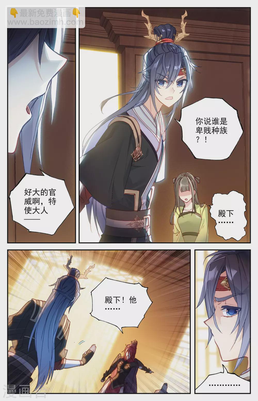 🍶苍穹榜之圣灵纪 第115话上 兄弟同心 第3页