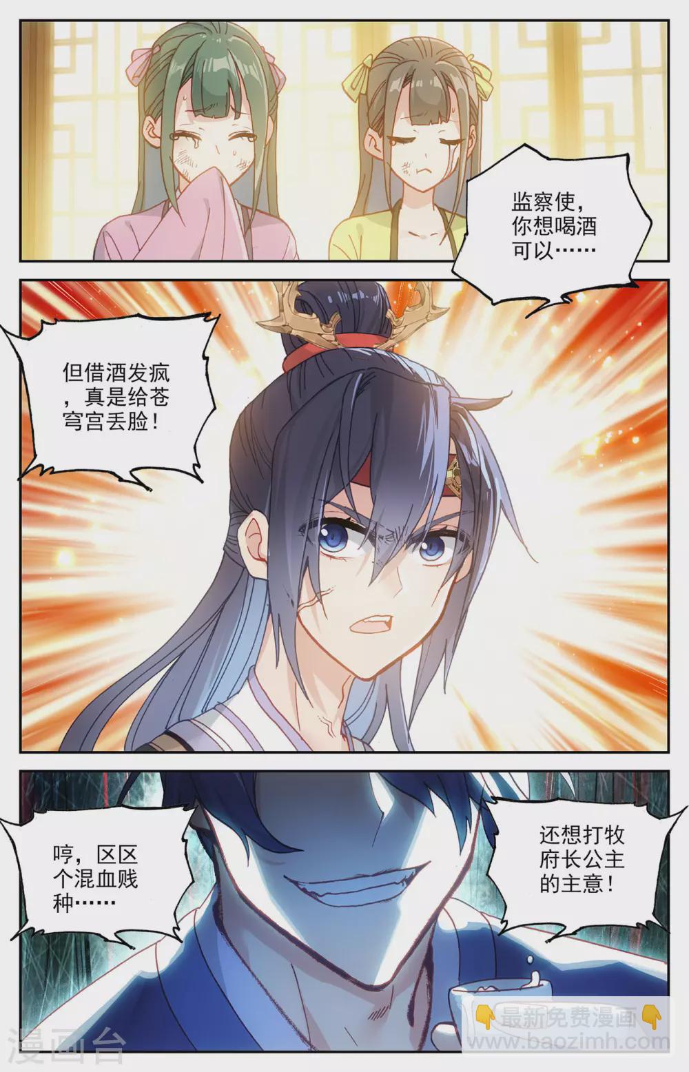 🍶苍穹榜之圣灵纪 第115话上 兄弟同心 第4页