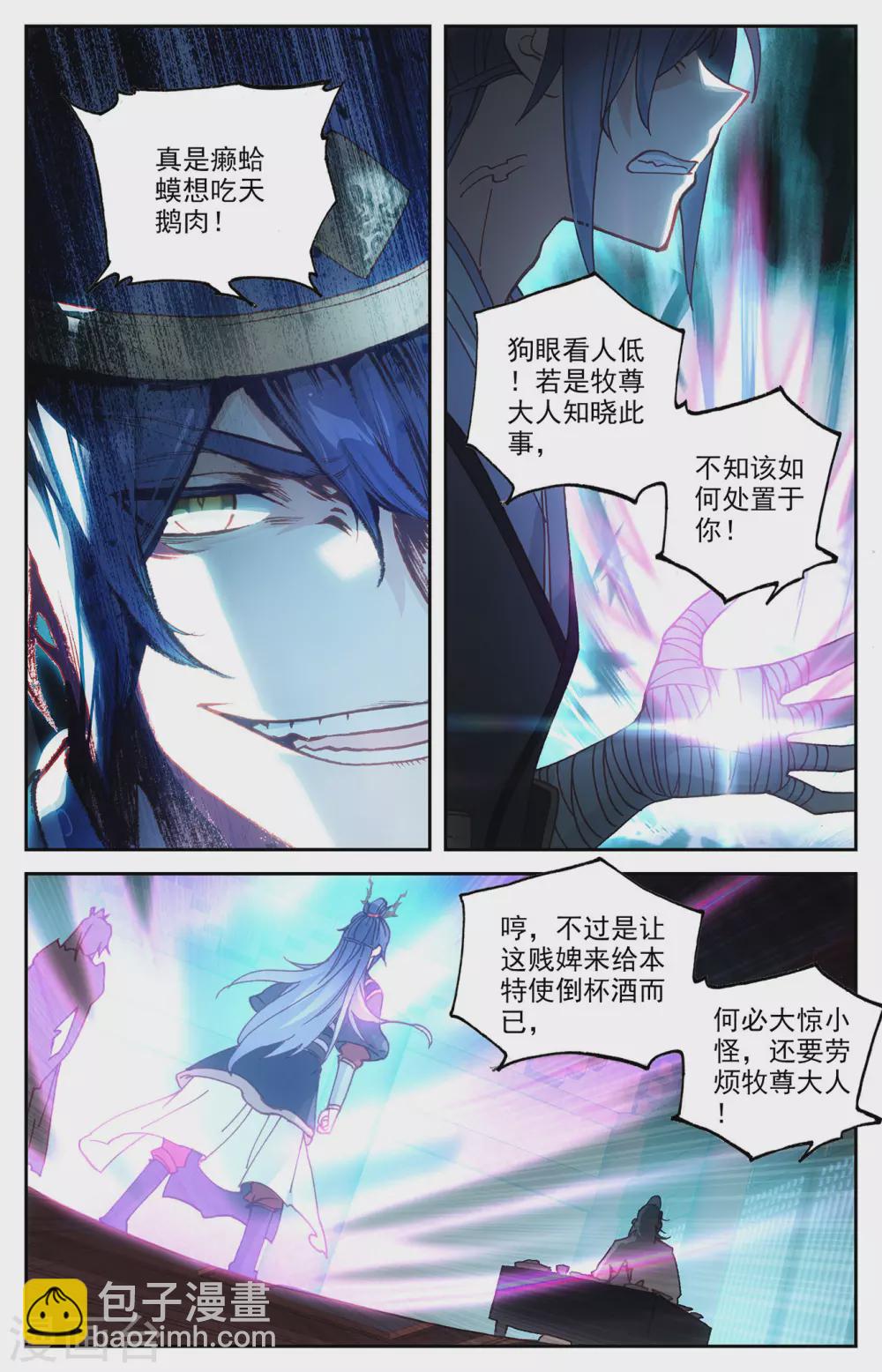 🍶苍穹榜之圣灵纪 第115话上 兄弟同心 第5页
