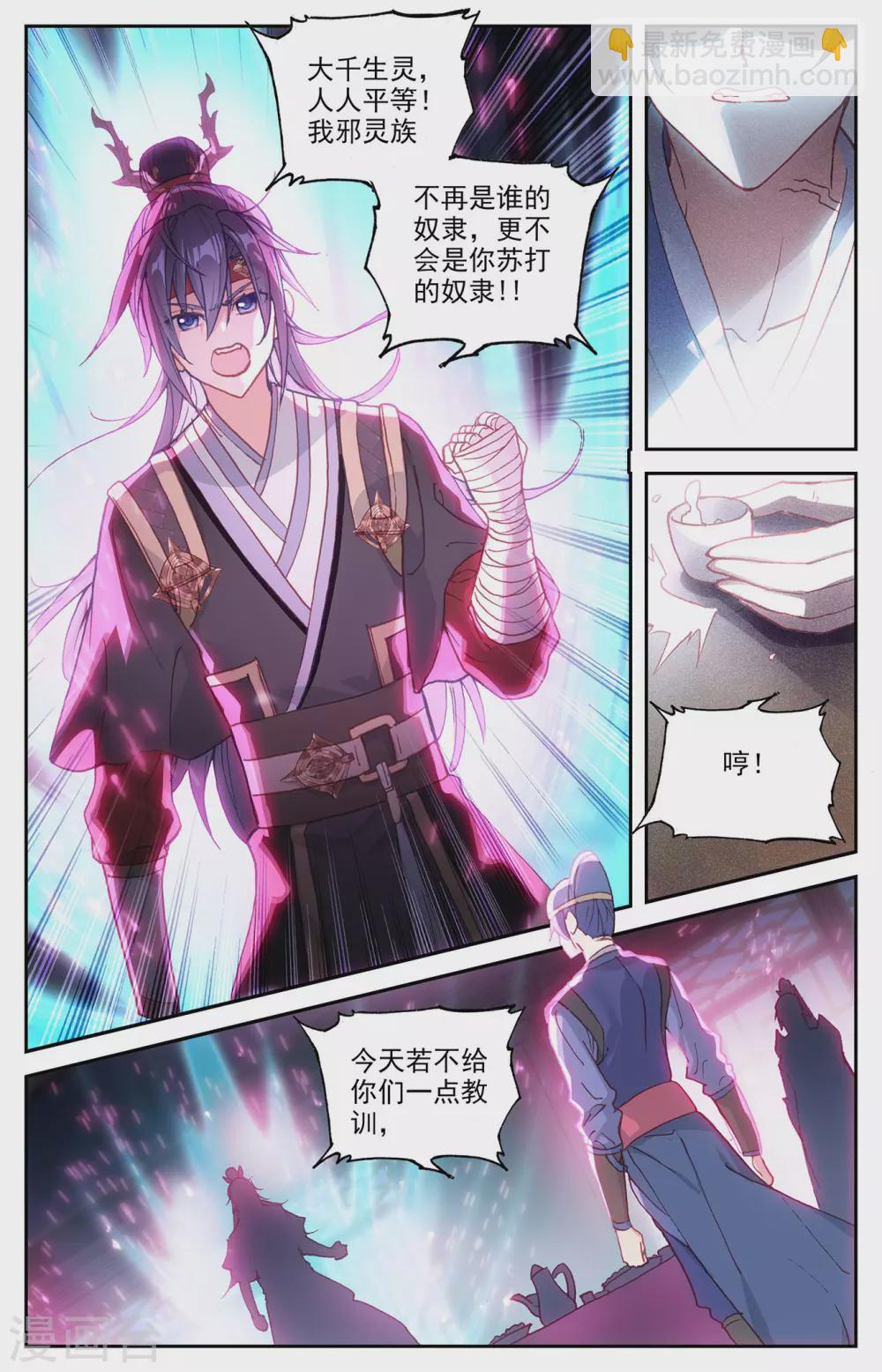 🍶苍穹榜之圣灵纪 第115话上 兄弟同心 第6页