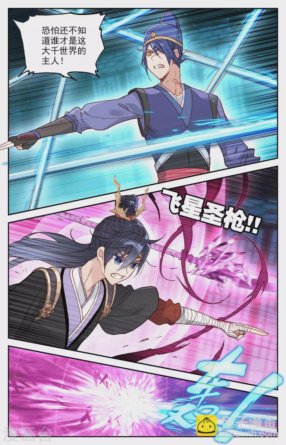 🍶苍穹榜之圣灵纪 第115话上 兄弟同心 第7页
