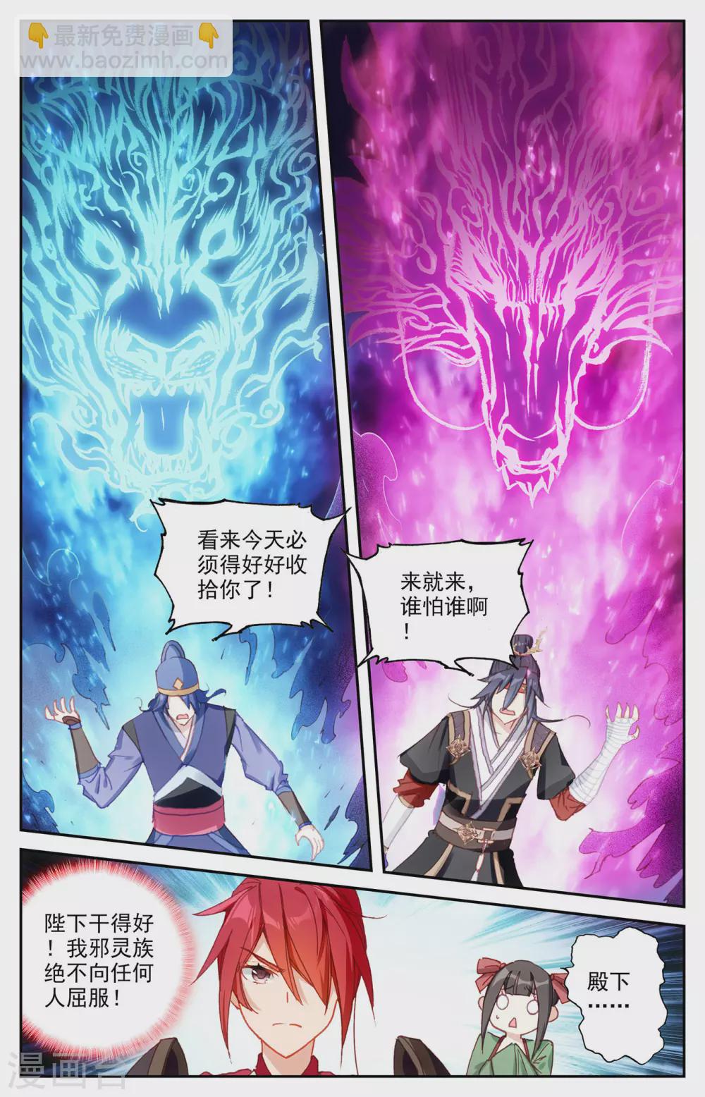 🍶苍穹榜之圣灵纪 第115话上 兄弟同心 第9页