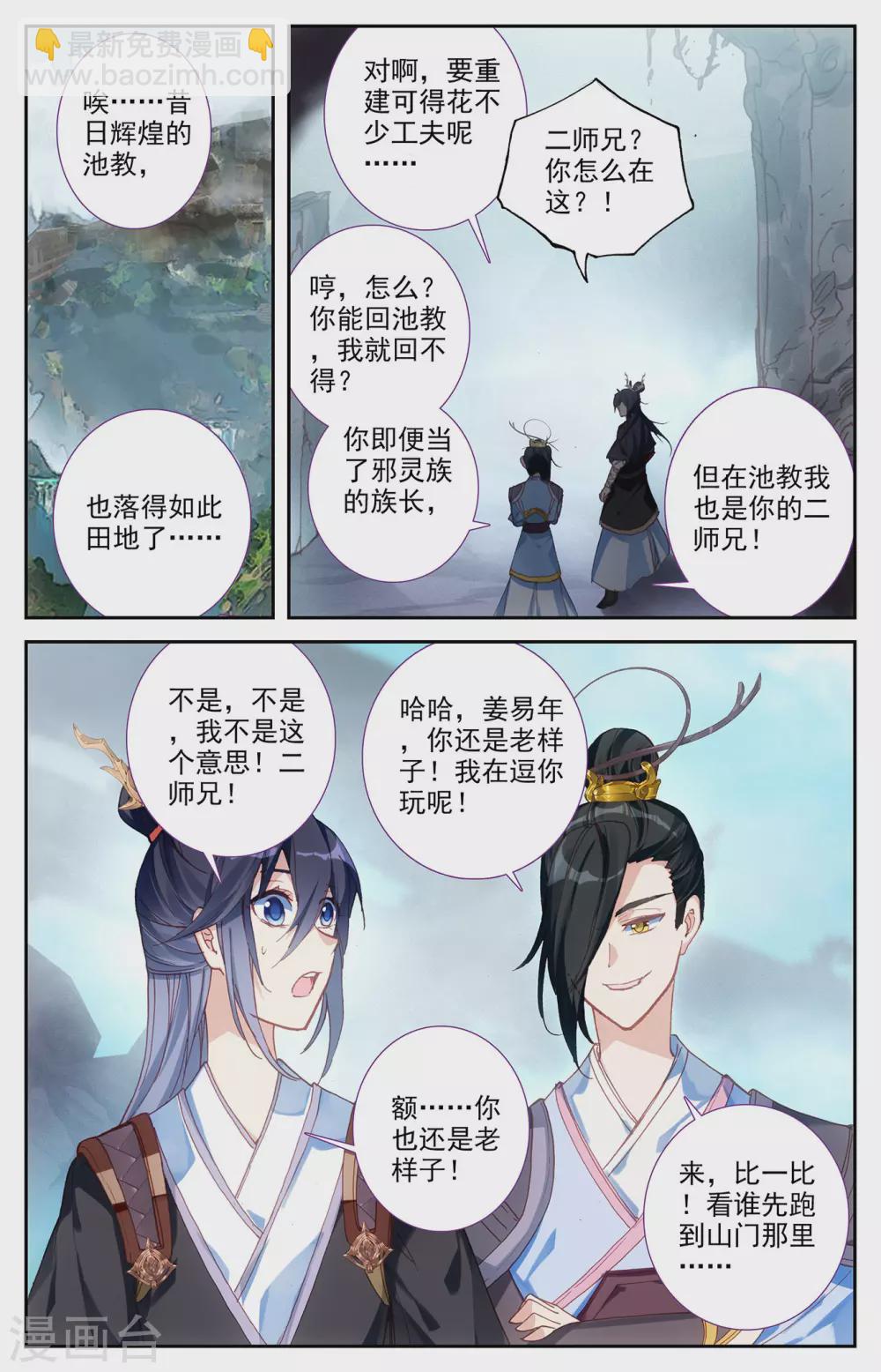 🍶苍穹榜之圣灵纪 第116话上 恋人异地 第2页