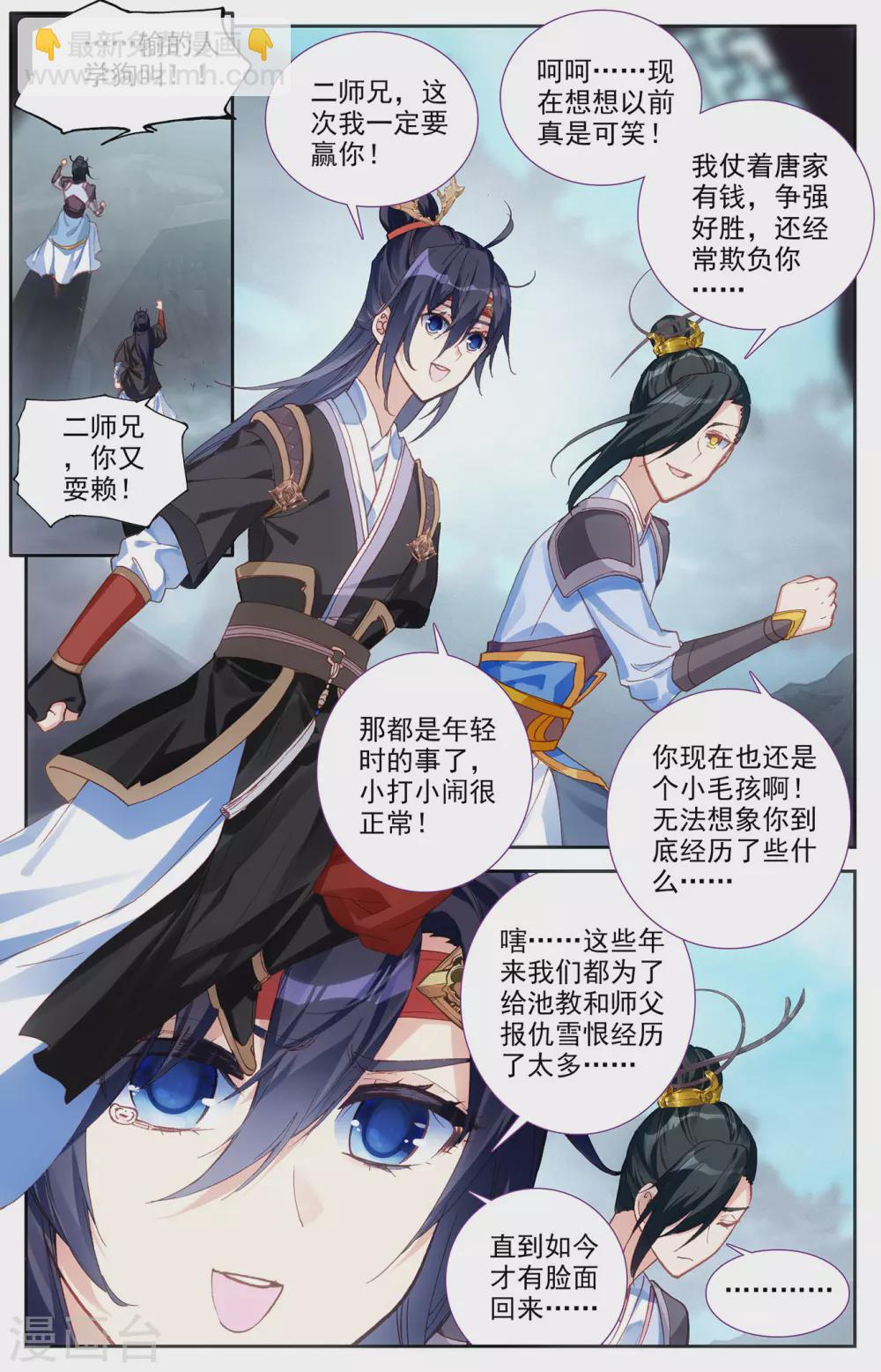 🍶苍穹榜之圣灵纪 第116话上 恋人异地 第3页