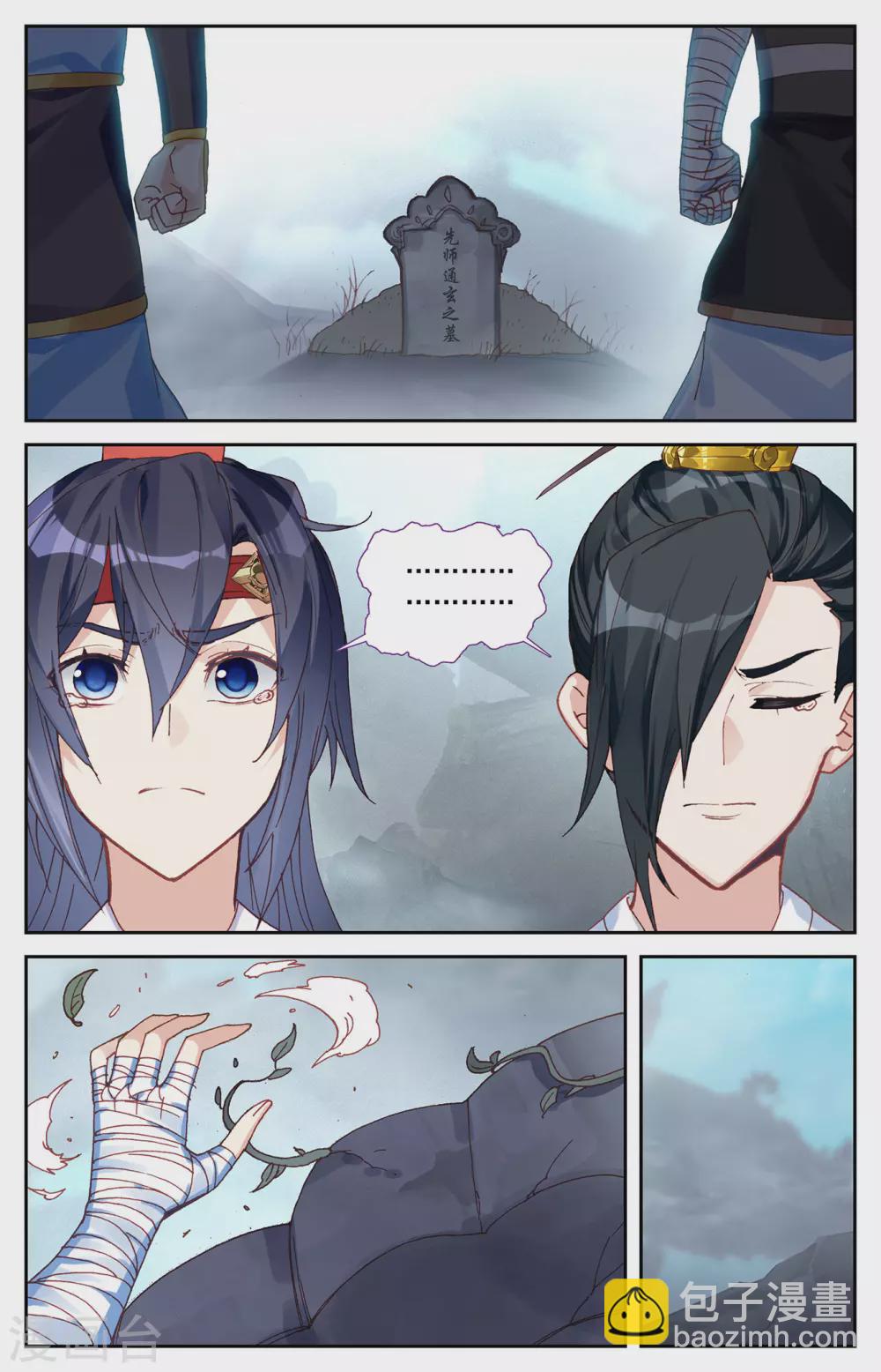 🍶苍穹榜之圣灵纪 第116话上 恋人异地 第4页