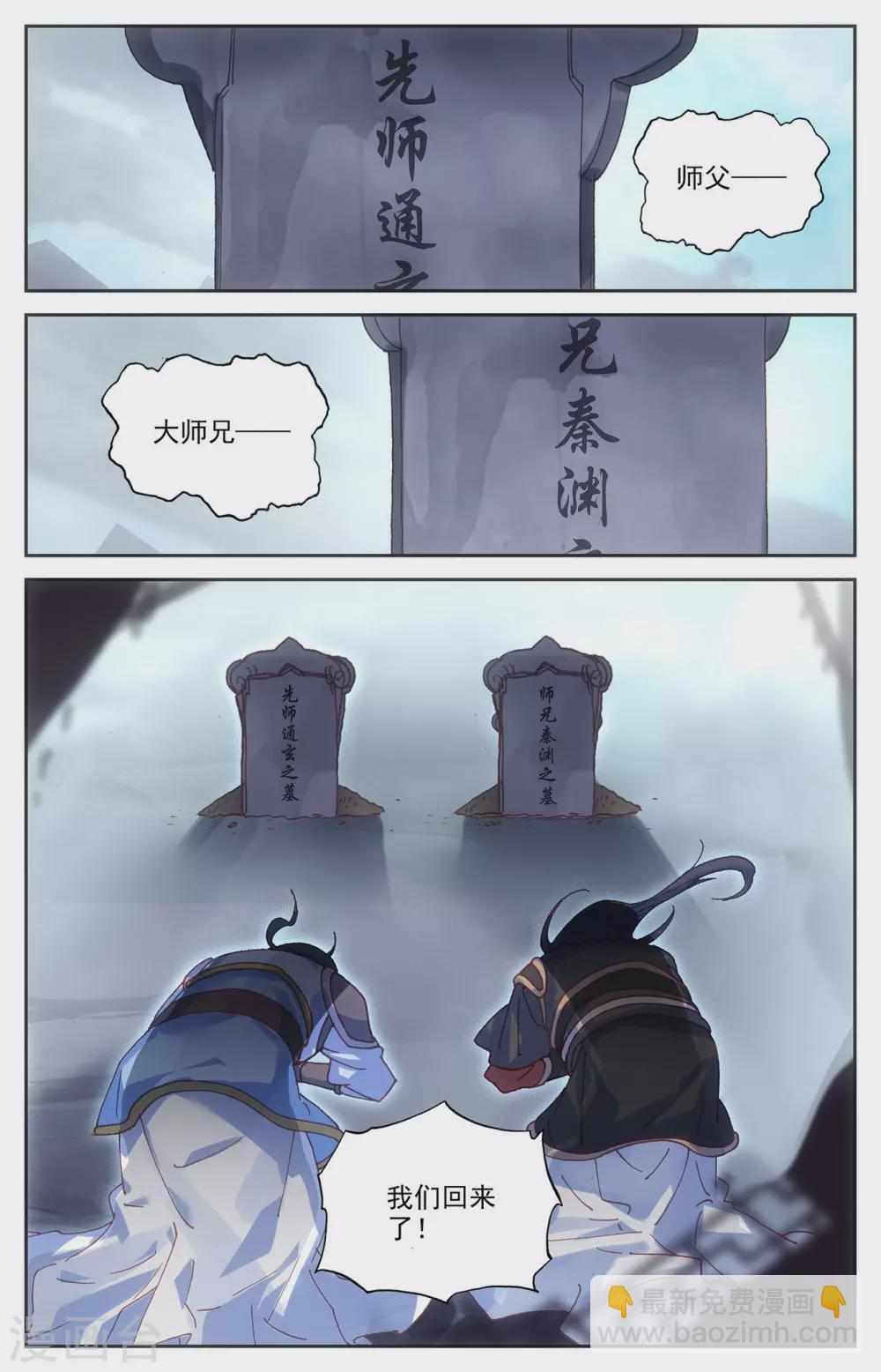 🍶苍穹榜之圣灵纪 第116话上 恋人异地 第5页