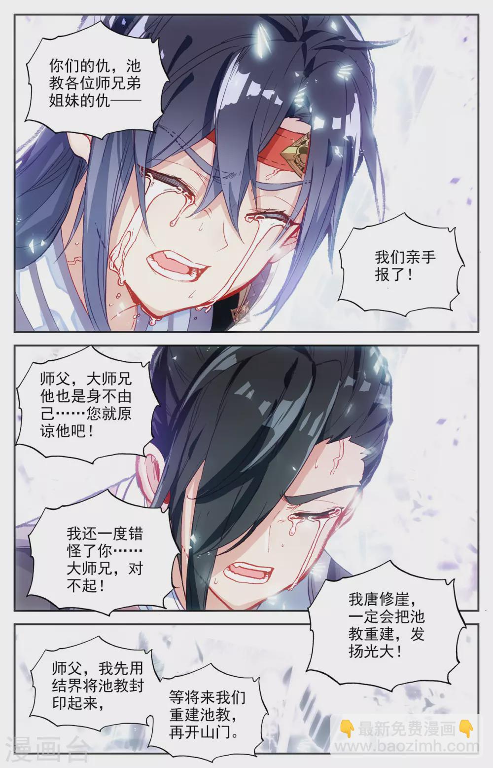 🍶苍穹榜之圣灵纪 第116话上 恋人异地 第6页