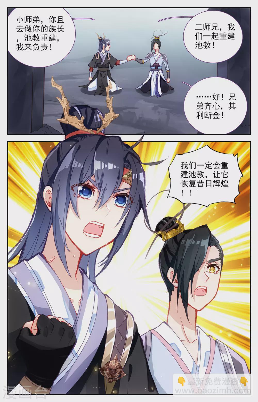 🍶苍穹榜之圣灵纪 第116话上 恋人异地 第7页