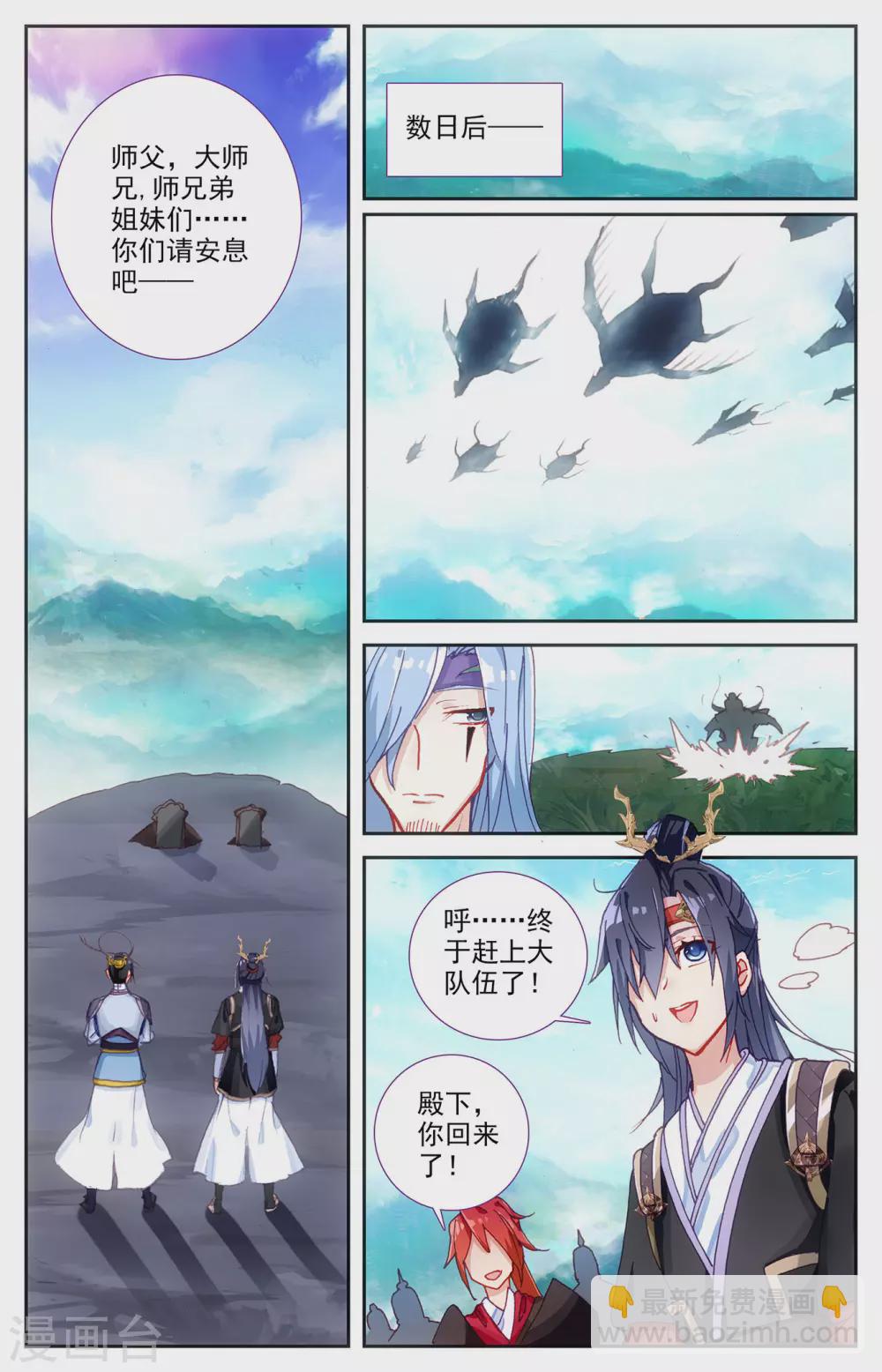 🍶苍穹榜之圣灵纪 第116话上 恋人异地 第8页