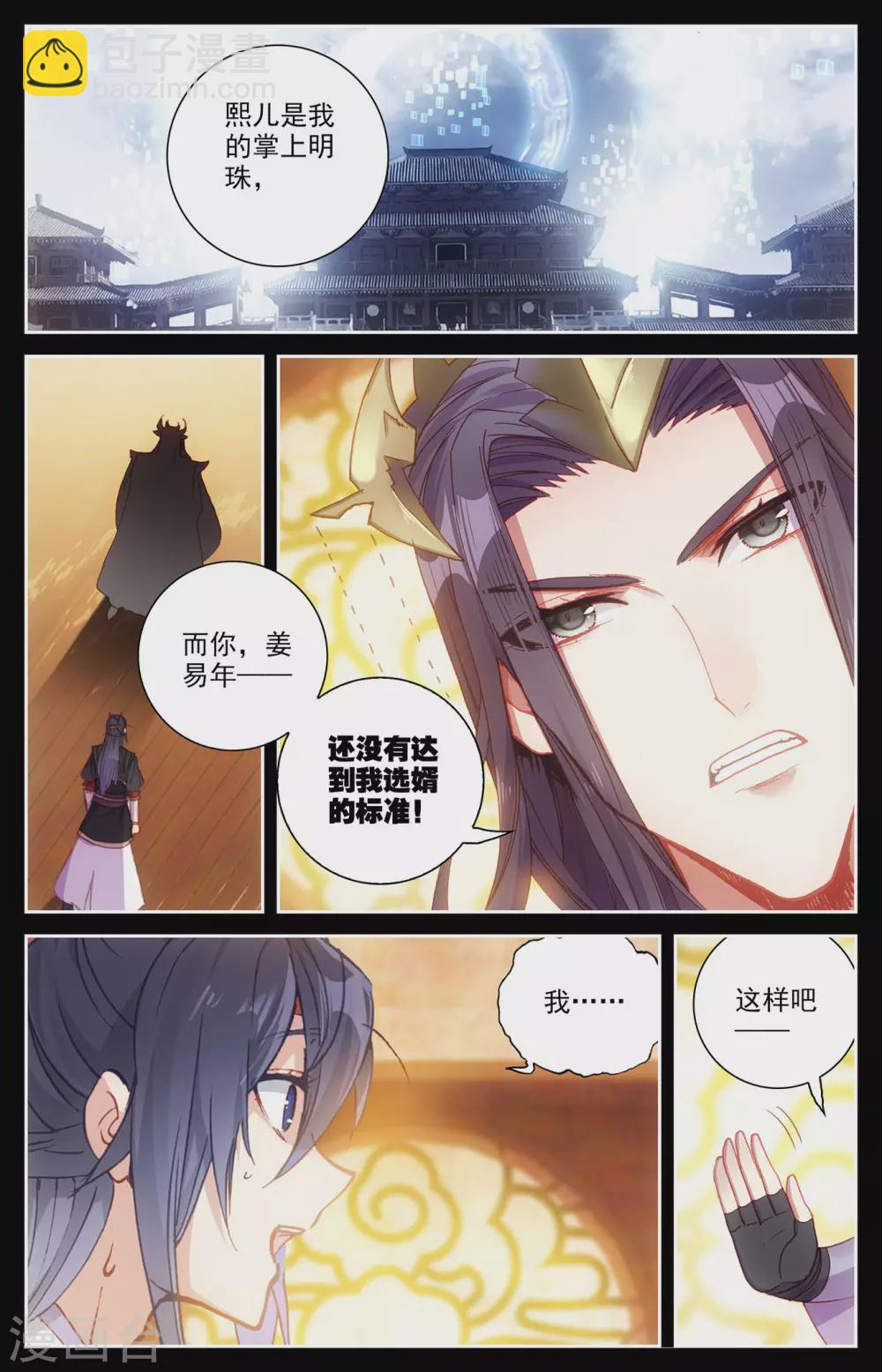 🍶苍穹榜之圣灵纪 第117话上 回归祖地 第2页