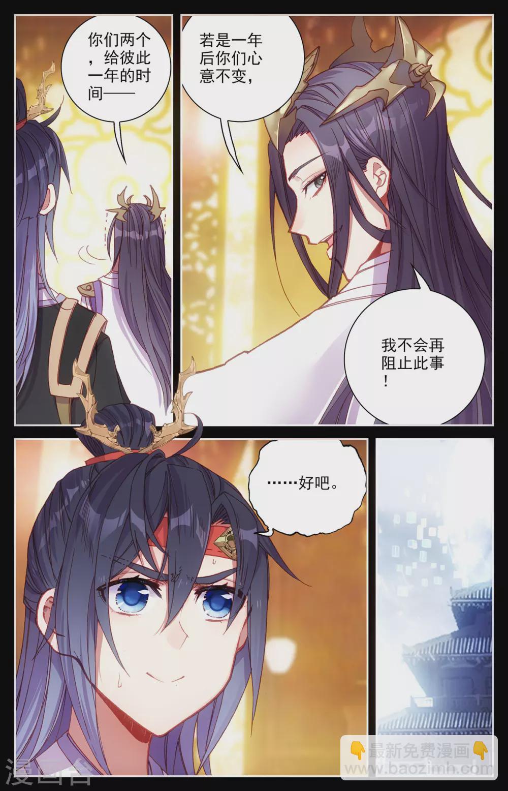 🍶苍穹榜之圣灵纪 第117话上 回归祖地 第3页