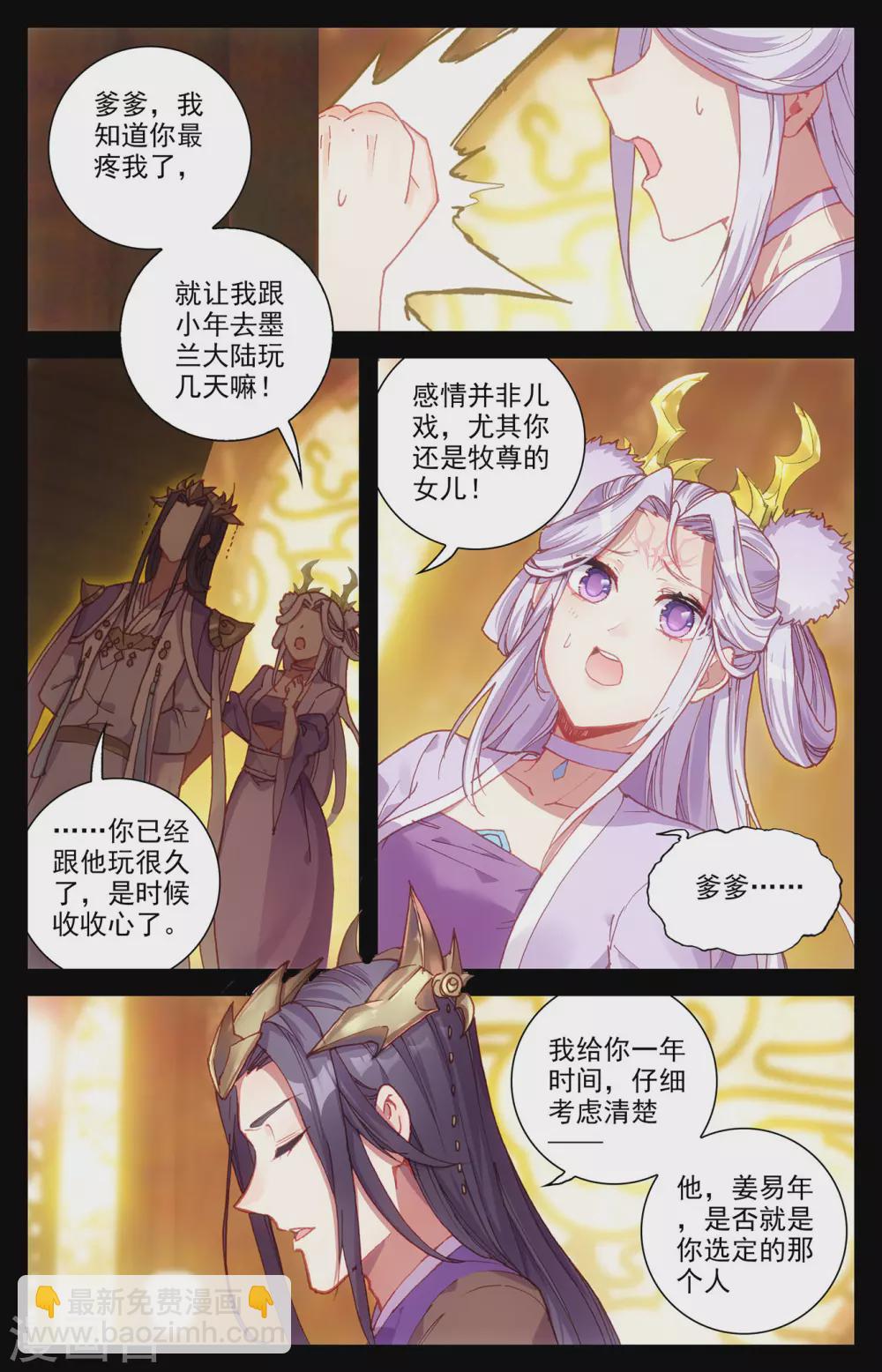 🍶苍穹榜之圣灵纪 第117话上 回归祖地 第4页