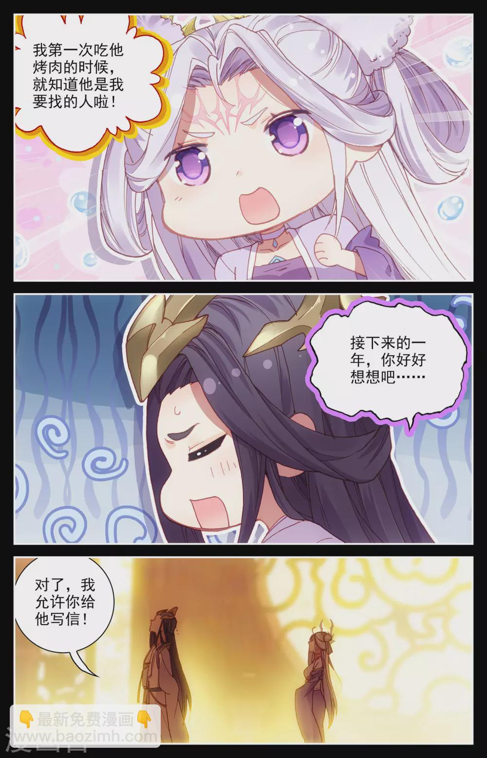 🍶苍穹榜之圣灵纪 第117话上 回归祖地 第5页