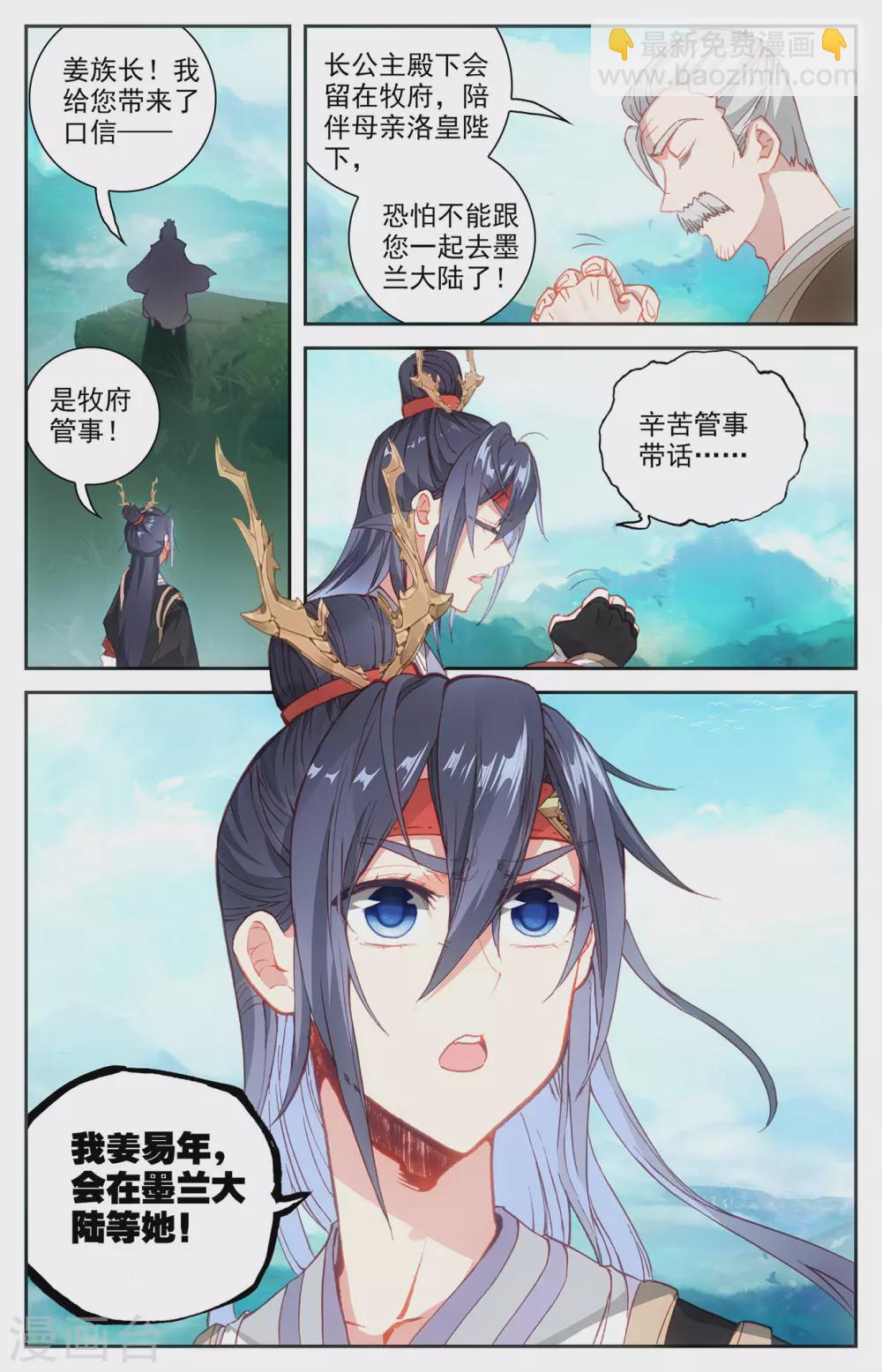 🍶苍穹榜之圣灵纪 第117话上 回归祖地 第7页