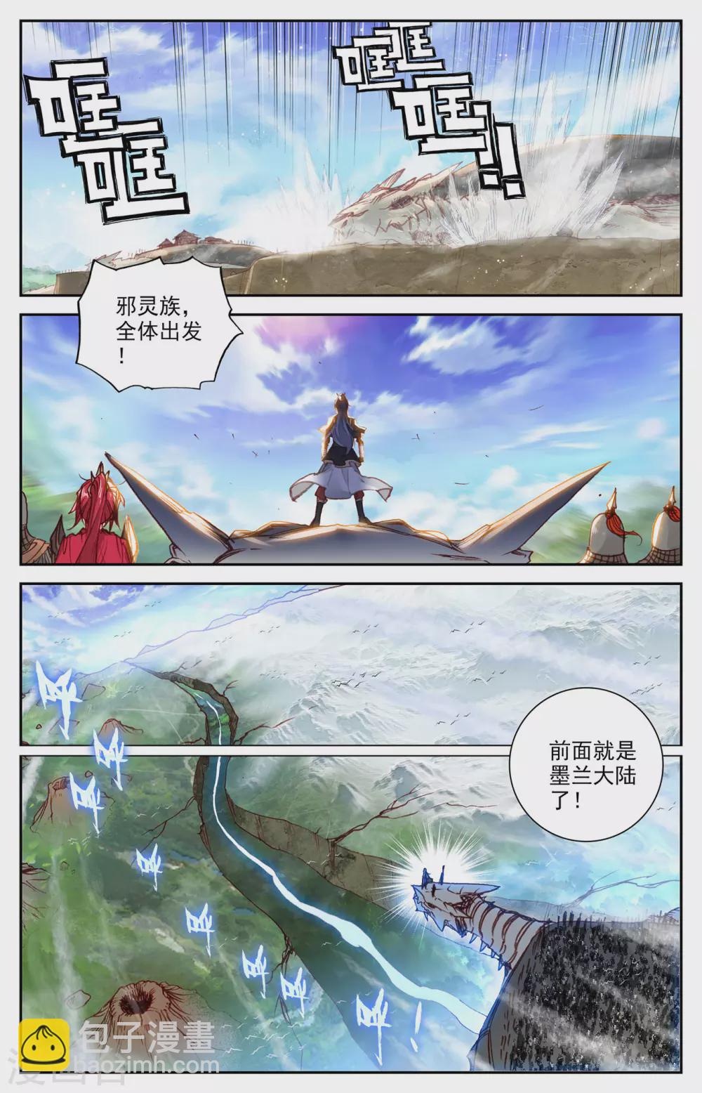🍶苍穹榜之圣灵纪 第117话上 回归祖地 第8页