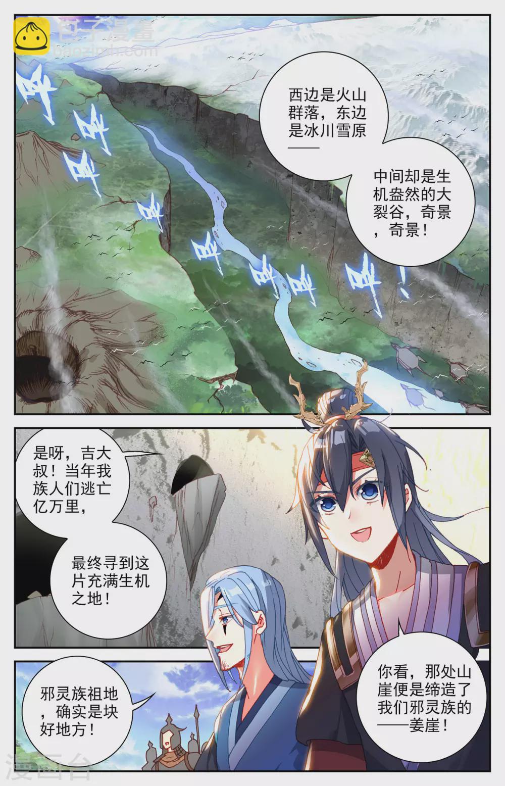 🍶苍穹榜之圣灵纪 第117话上 回归祖地 第9页