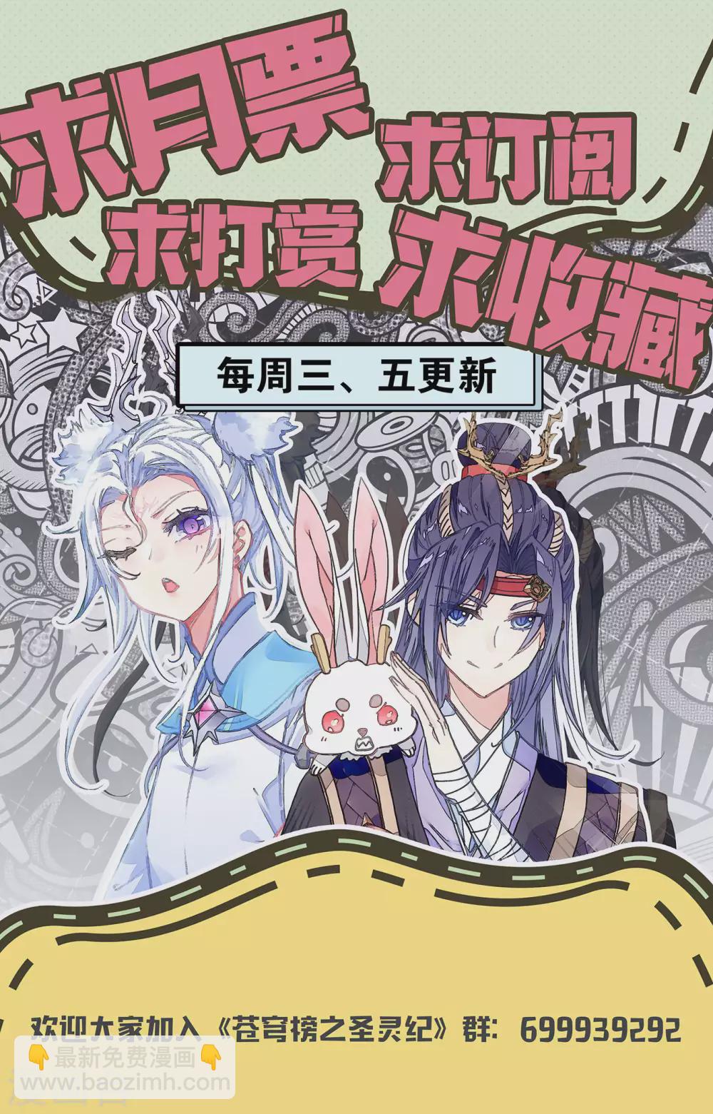 🍶苍穹榜之圣灵纪 第118话上 内忧外患 第10页