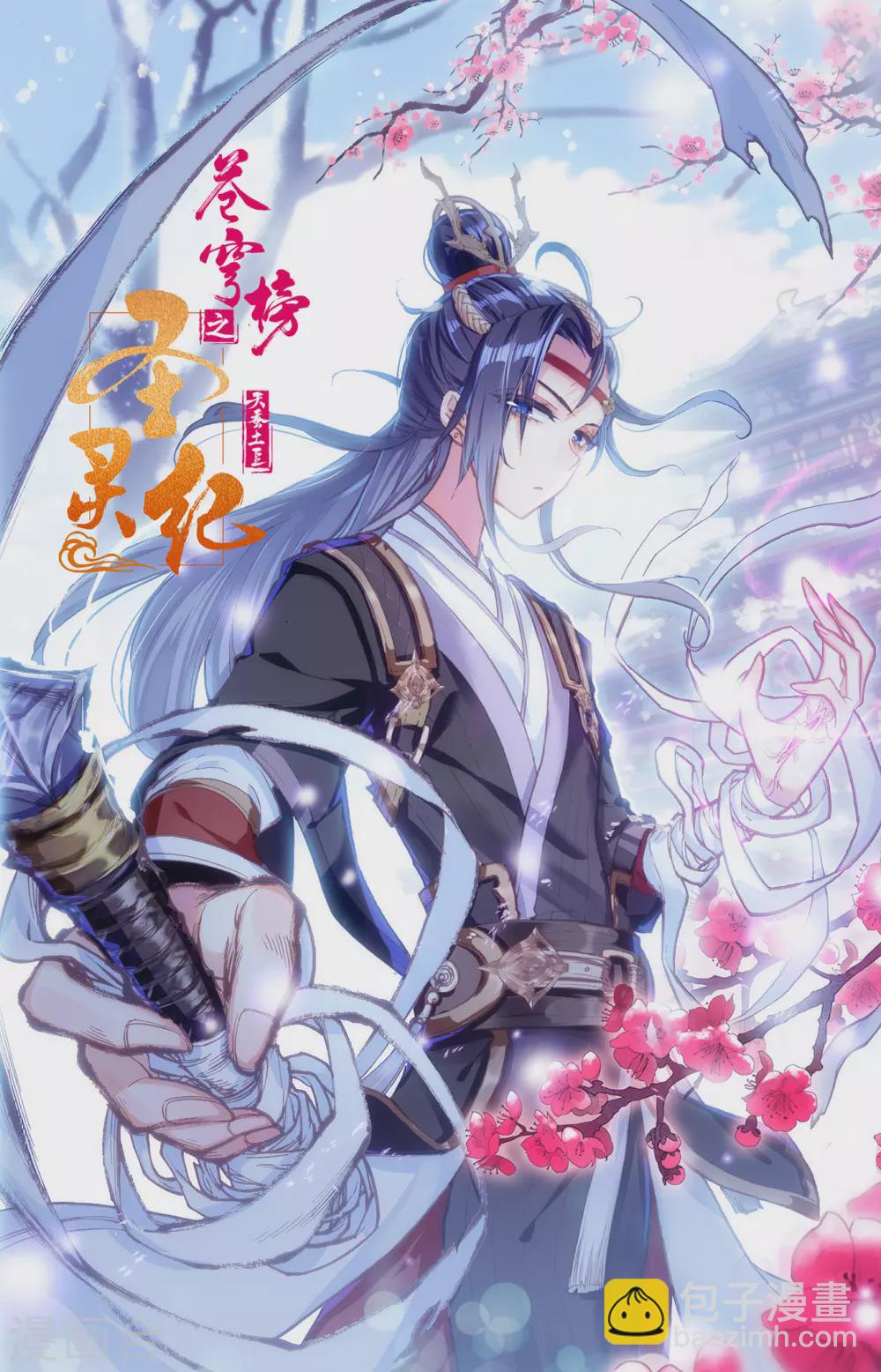 🍶苍穹榜之圣灵纪 第118话上 内忧外患 第11页