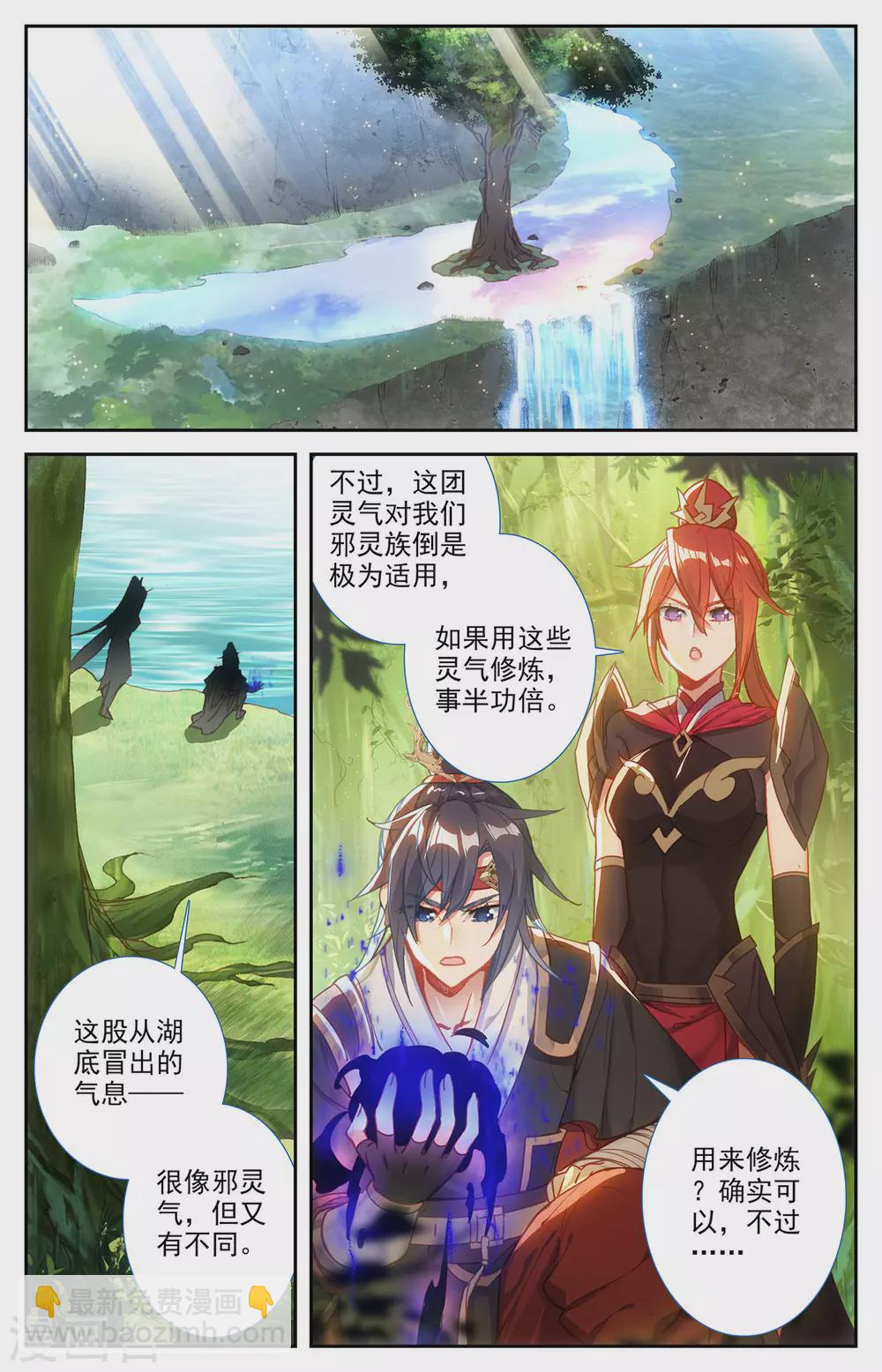 🍶苍穹榜之圣灵纪 第118话上 内忧外患 第2页
