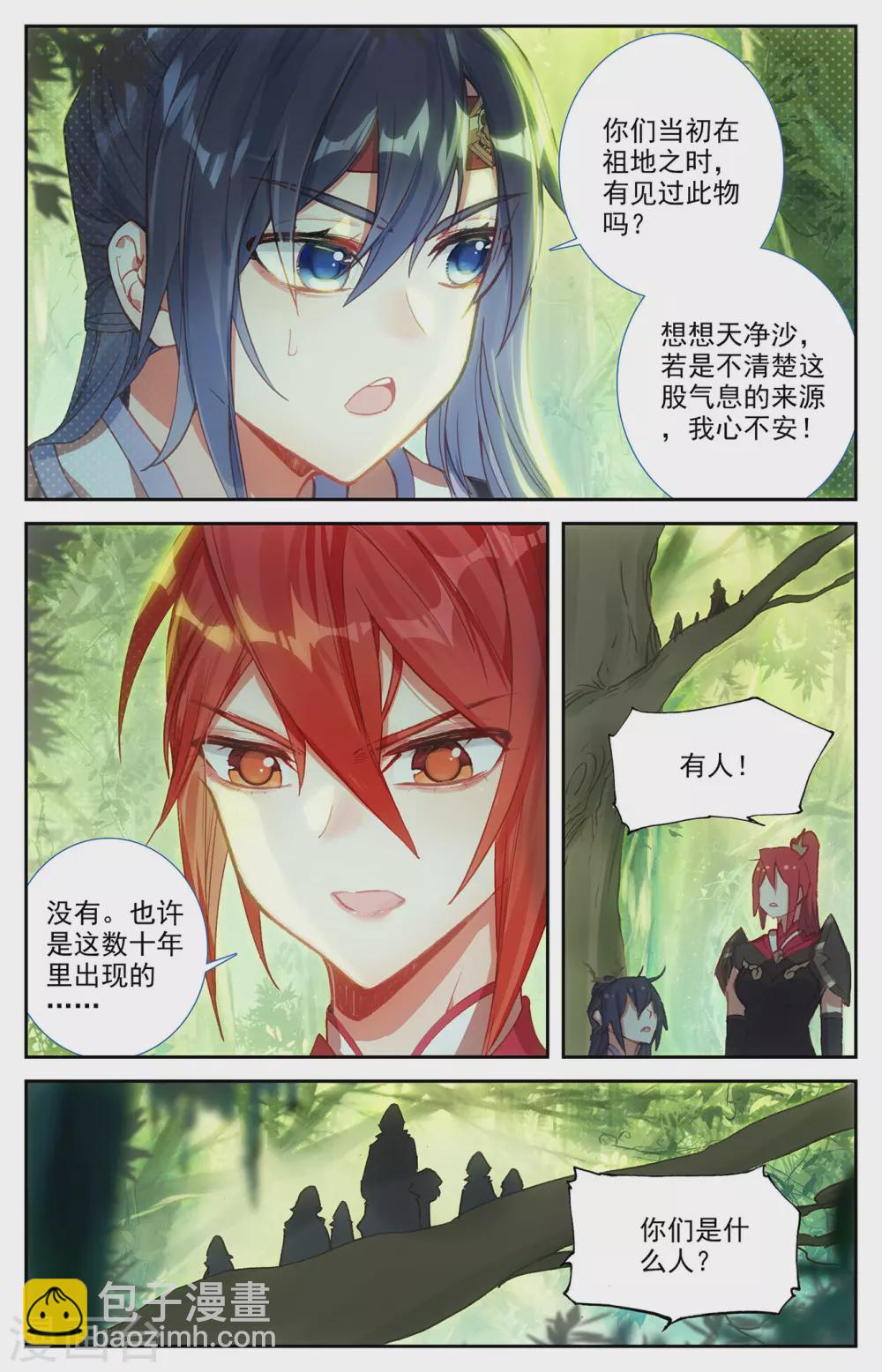 🍶苍穹榜之圣灵纪 第118话上 内忧外患 第3页