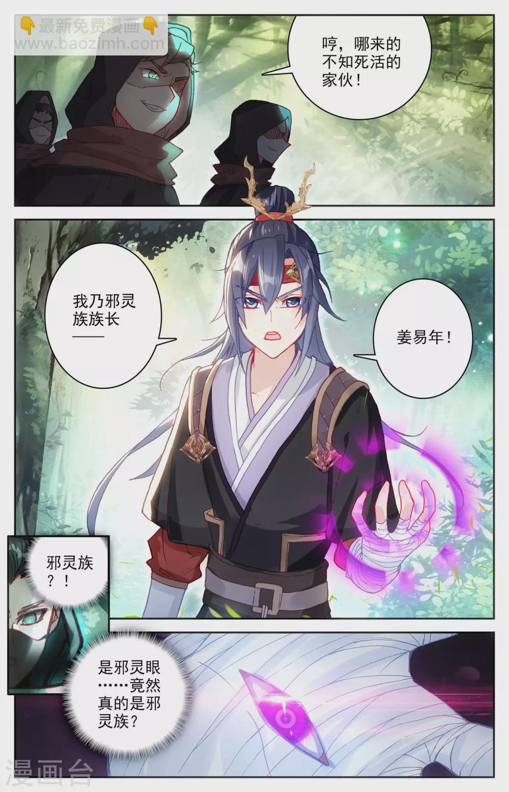 🍶苍穹榜之圣灵纪 第118话上 内忧外患 第5页