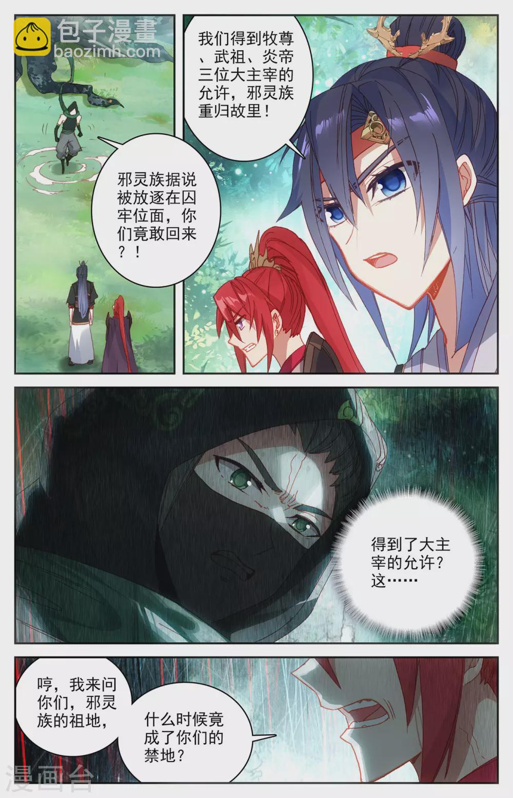 🍶苍穹榜之圣灵纪 第118话上 内忧外患 第6页