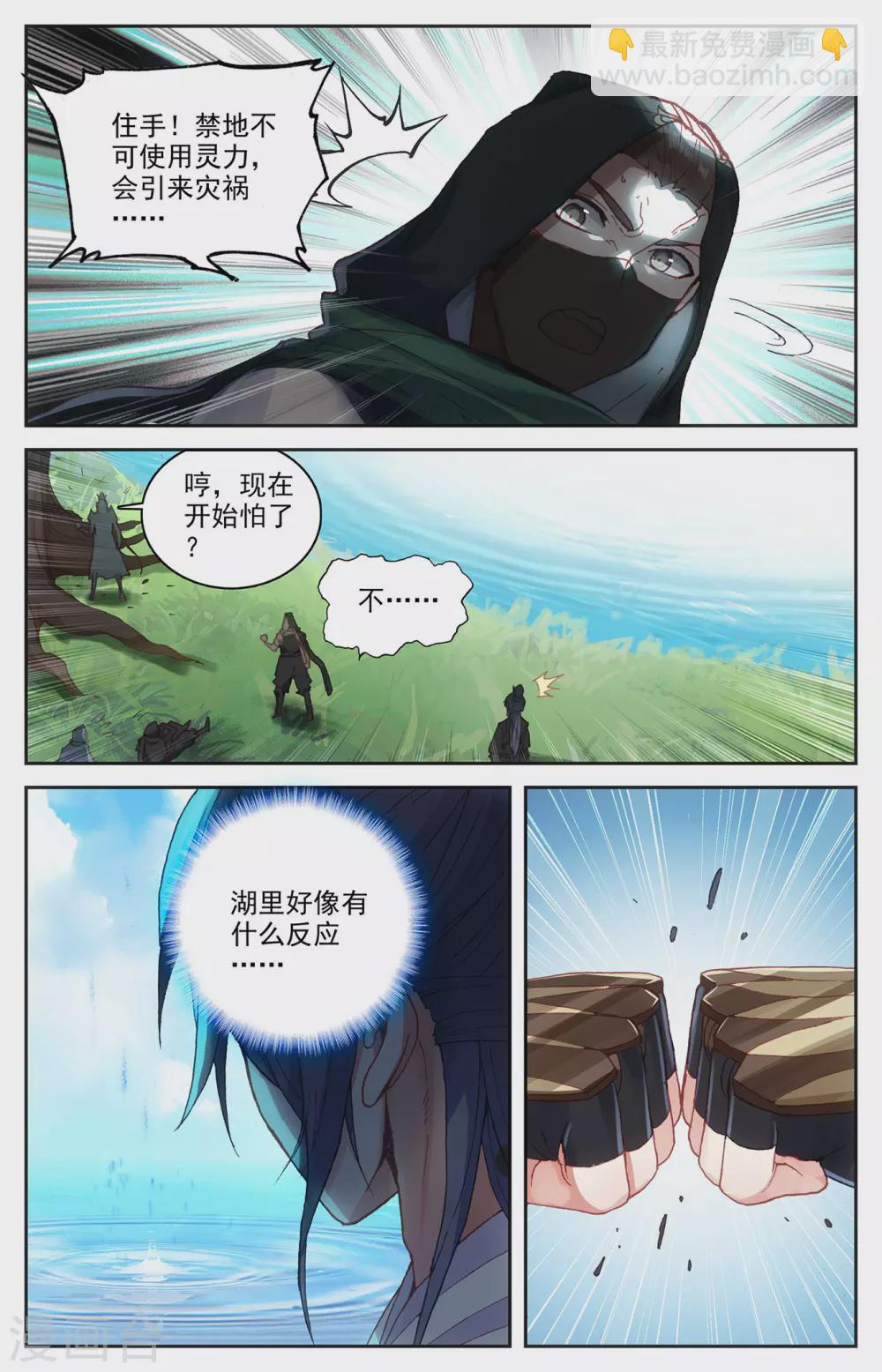 🍶苍穹榜之圣灵纪 第118话上 内忧外患 第8页