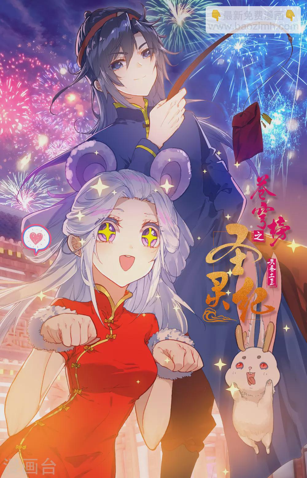 🍶苍穹榜之圣灵纪 第119话上 力挫雾隐 第10页