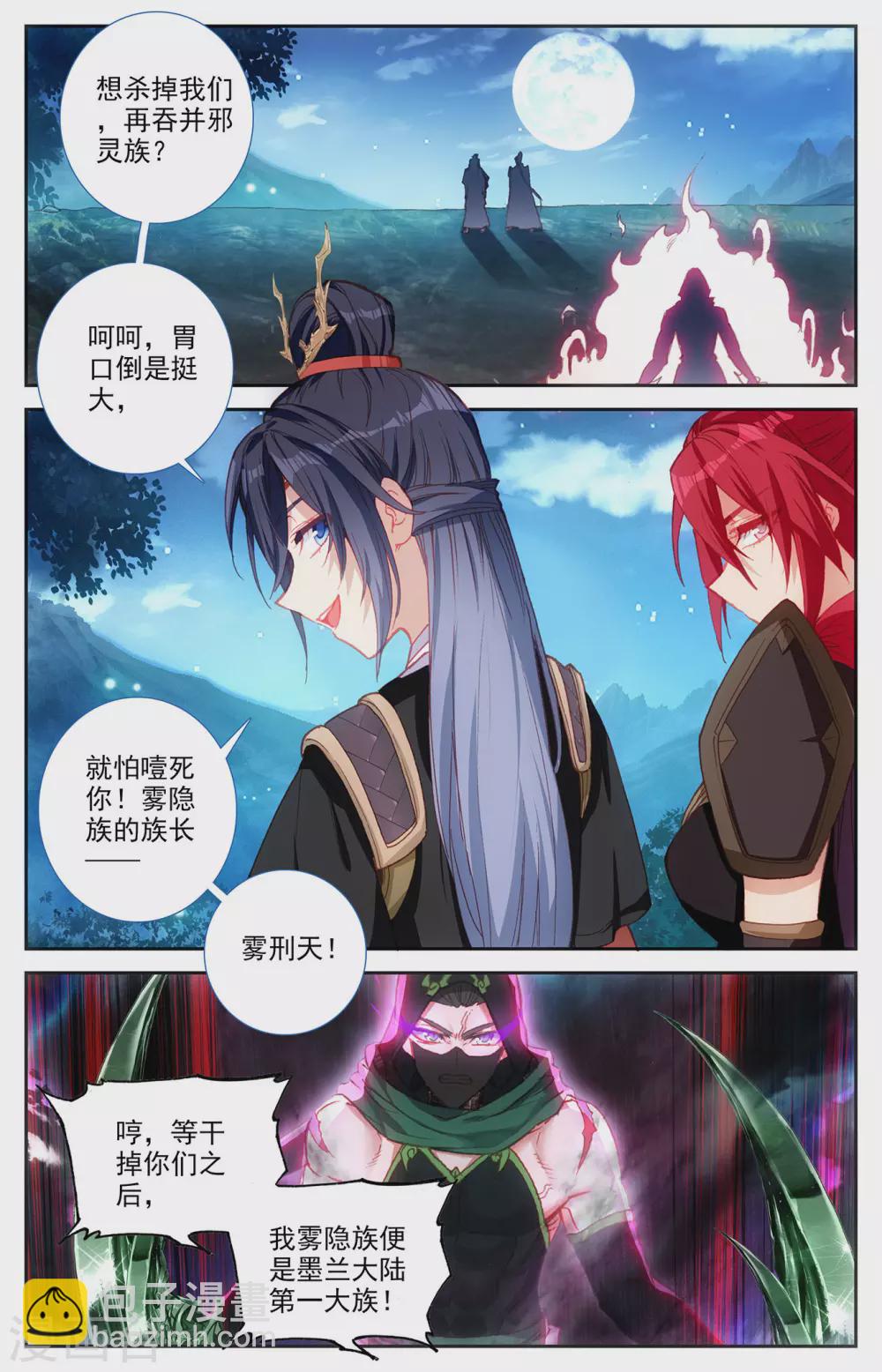 🍶苍穹榜之圣灵纪 第119话上 力挫雾隐 第2页
