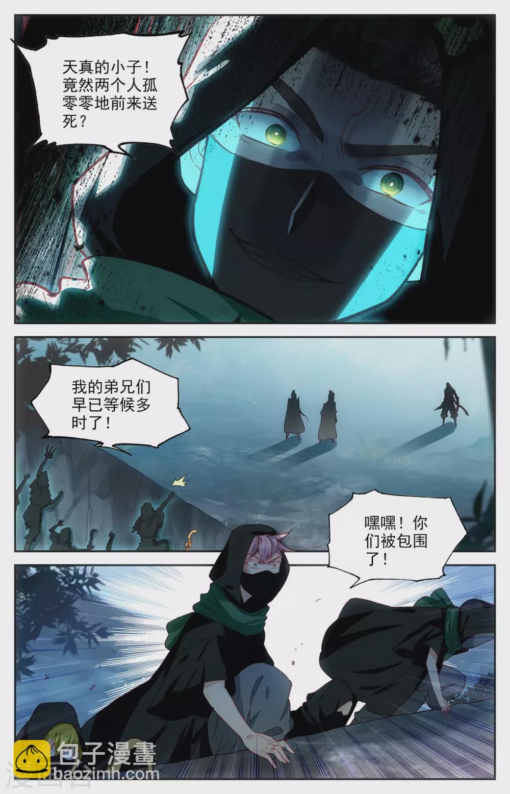 🍶苍穹榜之圣灵纪 第119话上 力挫雾隐 第3页