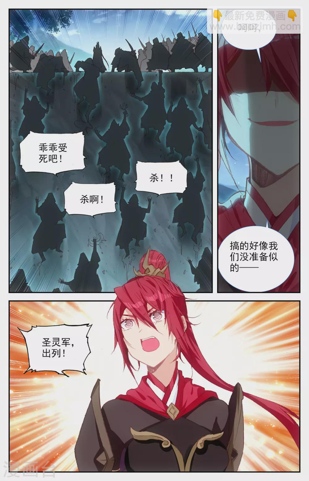 🍶苍穹榜之圣灵纪 第119话上 力挫雾隐 第4页