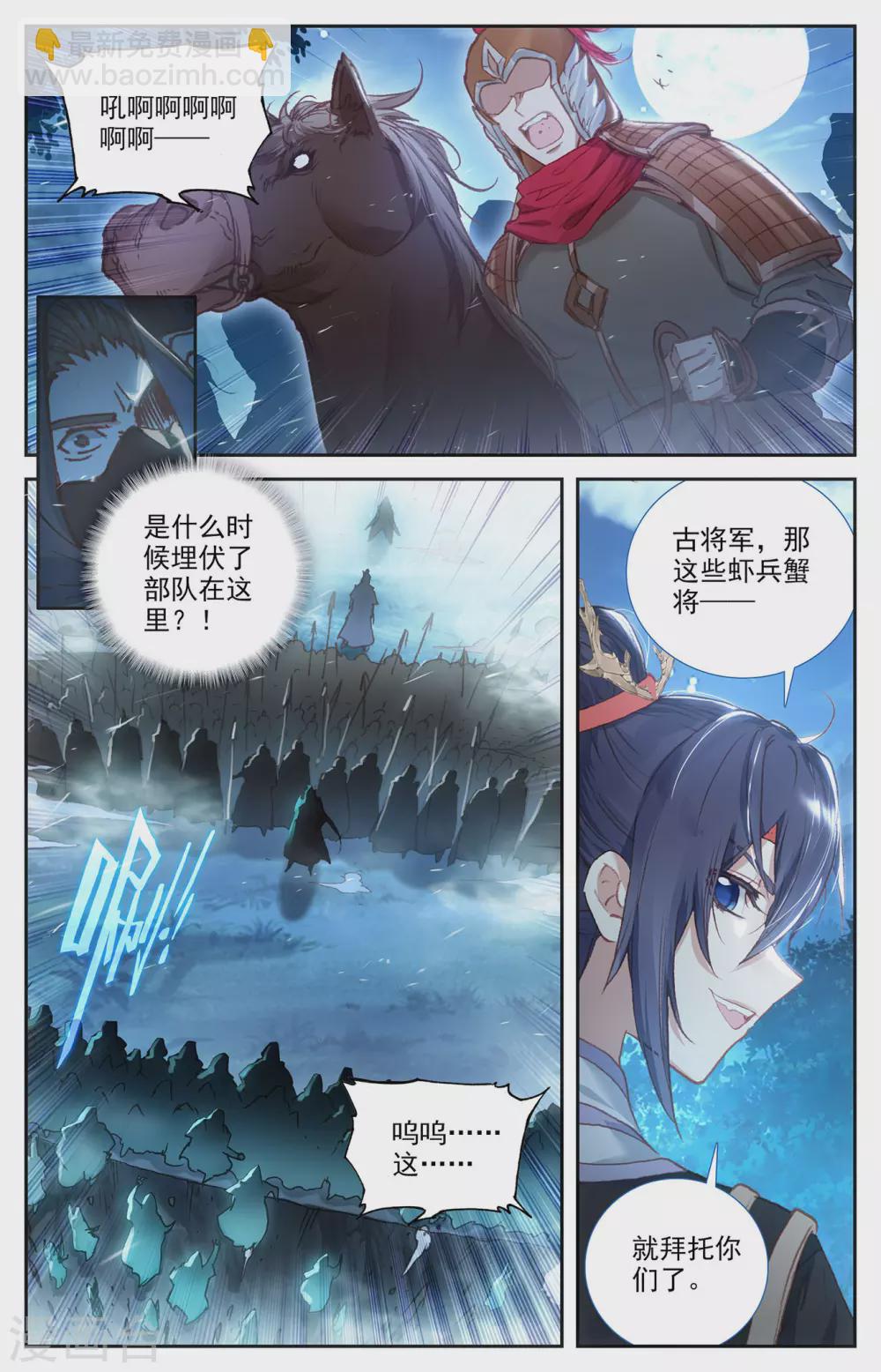 🍶苍穹榜之圣灵纪 第119话上 力挫雾隐 第5页