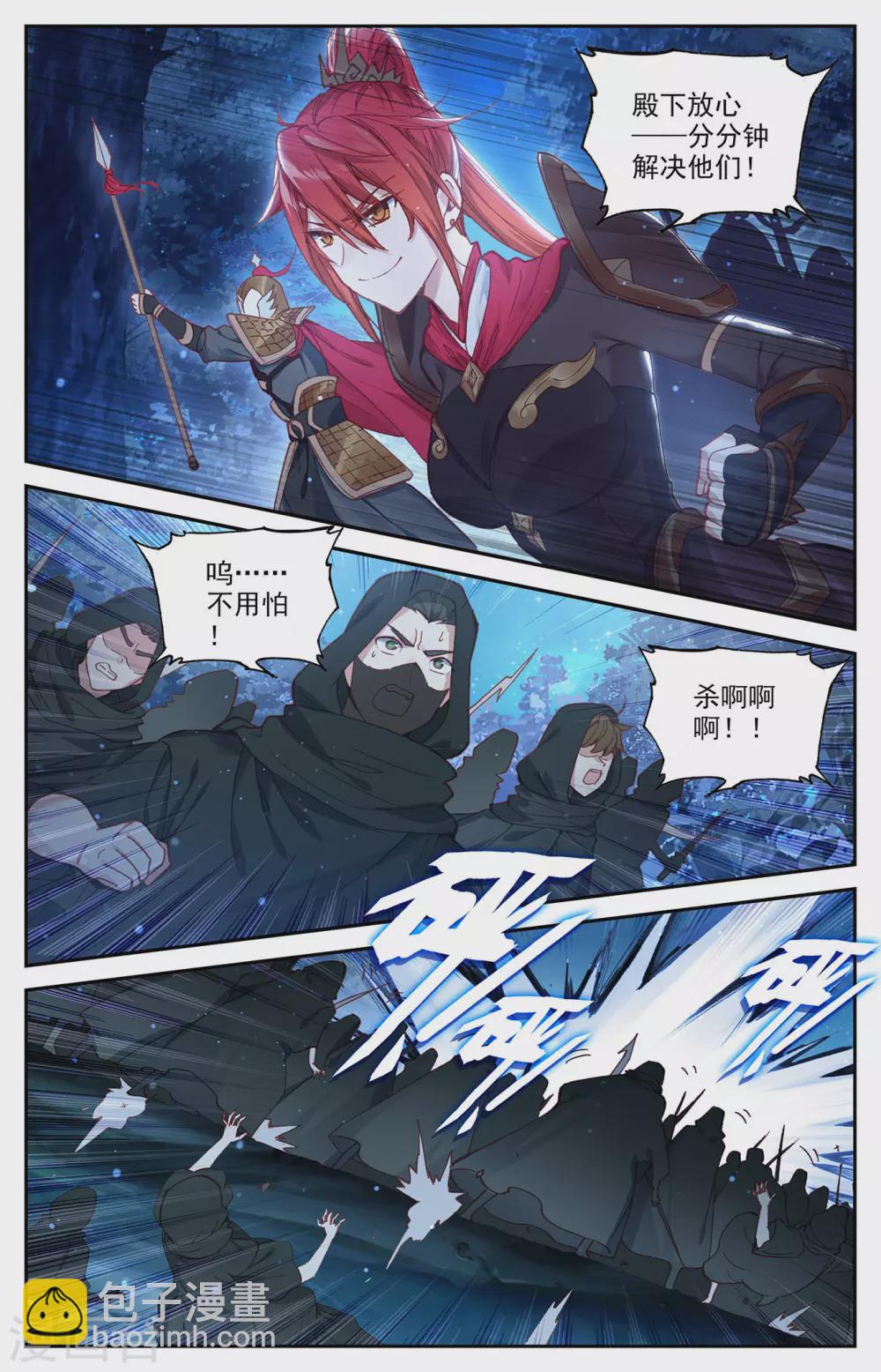 🍶苍穹榜之圣灵纪 第119话上 力挫雾隐 第6页