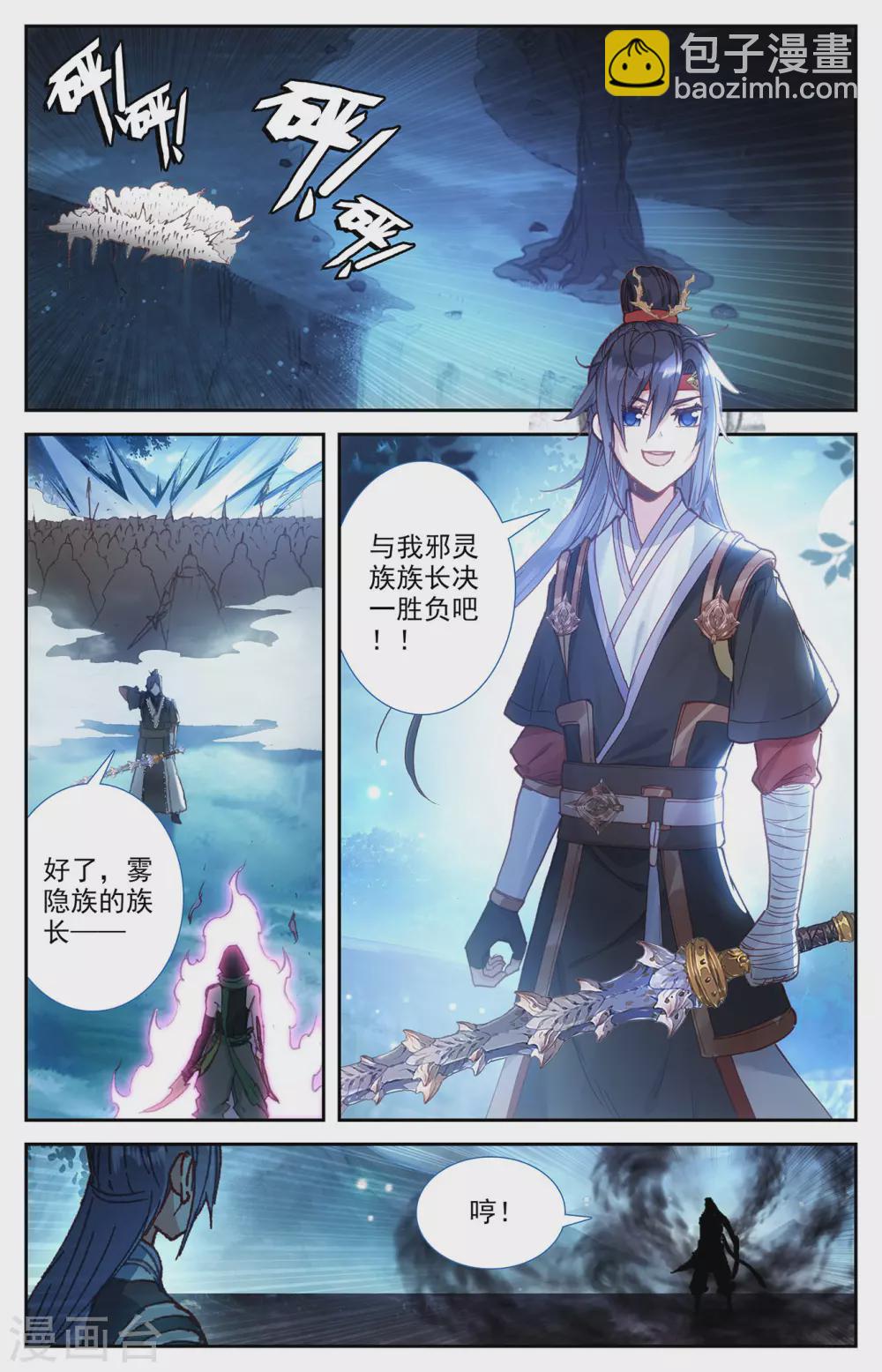 🍶苍穹榜之圣灵纪 第119话上 力挫雾隐 第7页