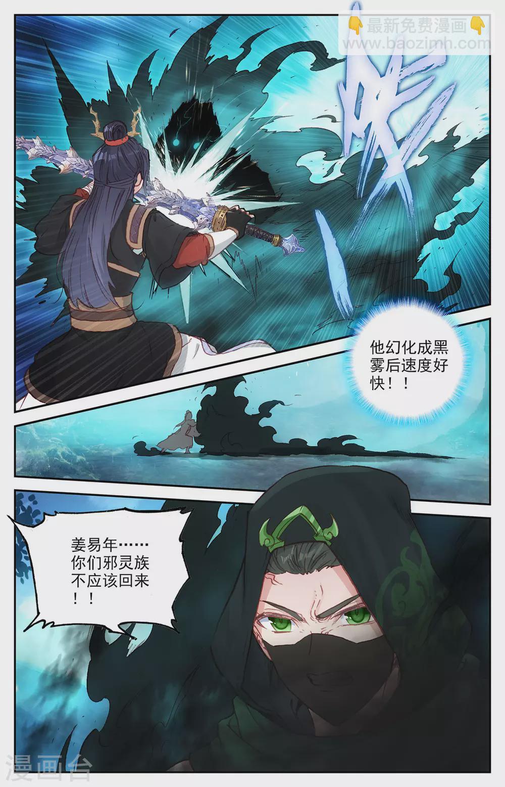 🍶苍穹榜之圣灵纪 第119话上 力挫雾隐 第8页