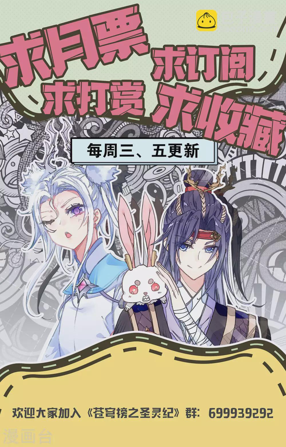🍶苍穹榜之圣灵纪 第119话上 力挫雾隐 第9页