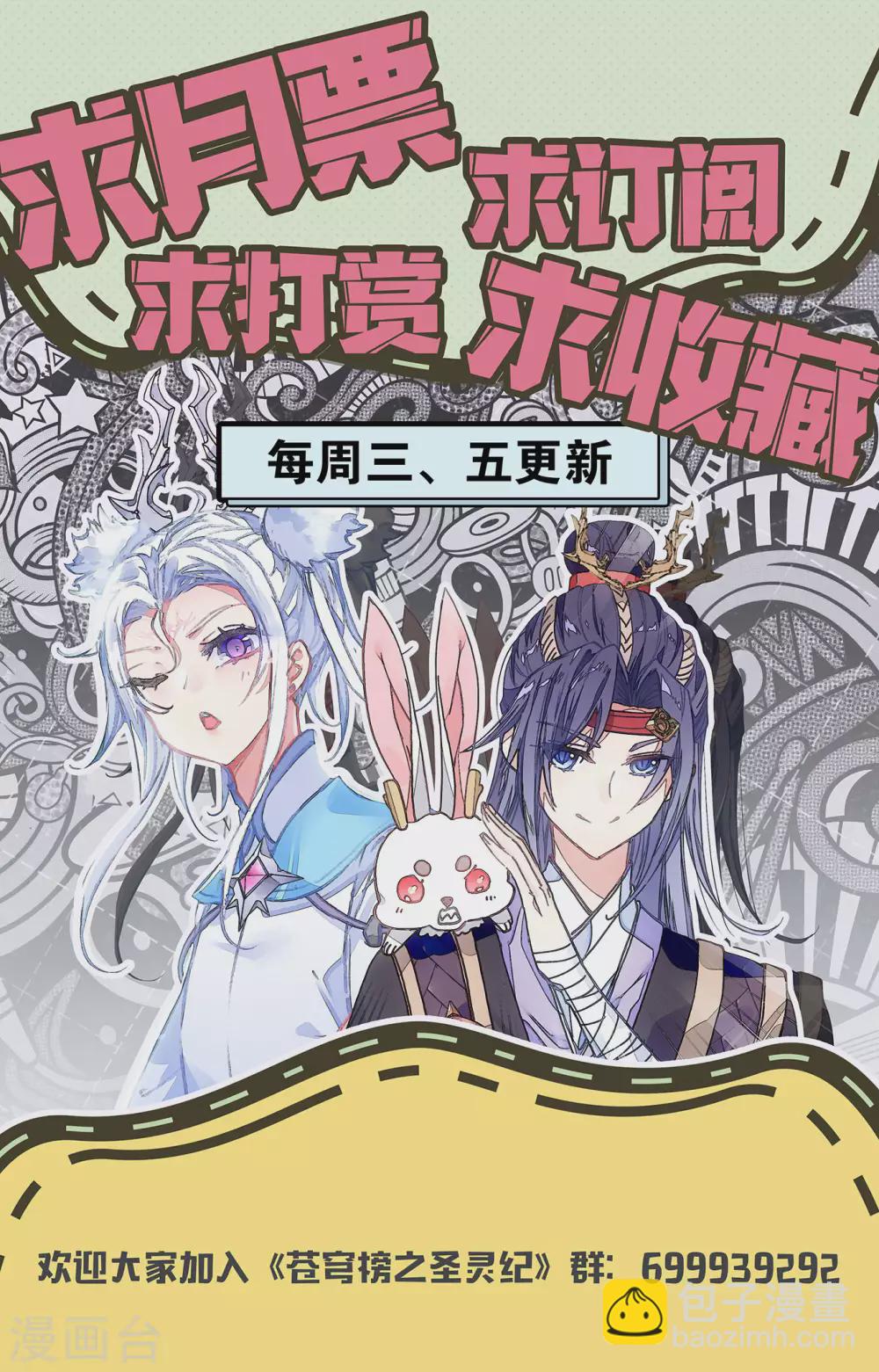 🍶苍穹榜之圣灵纪 第120话上 合纵连横 第10页