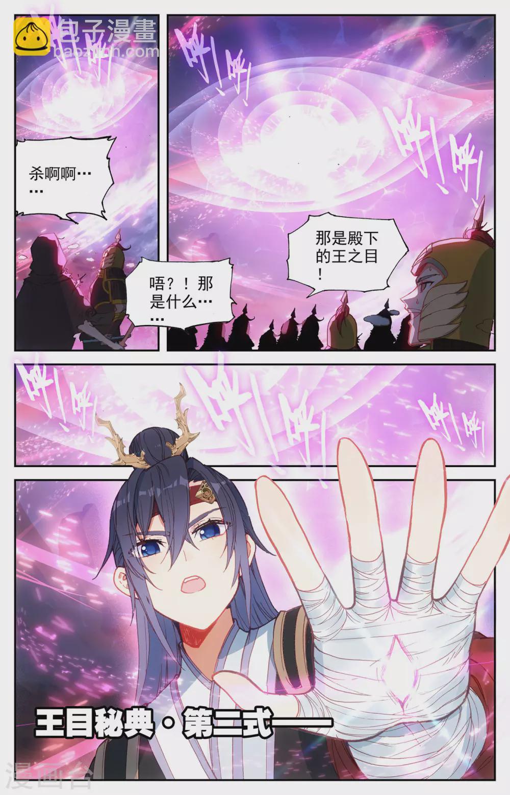 🍶苍穹榜之圣灵纪 第120话上 合纵连横 第2页