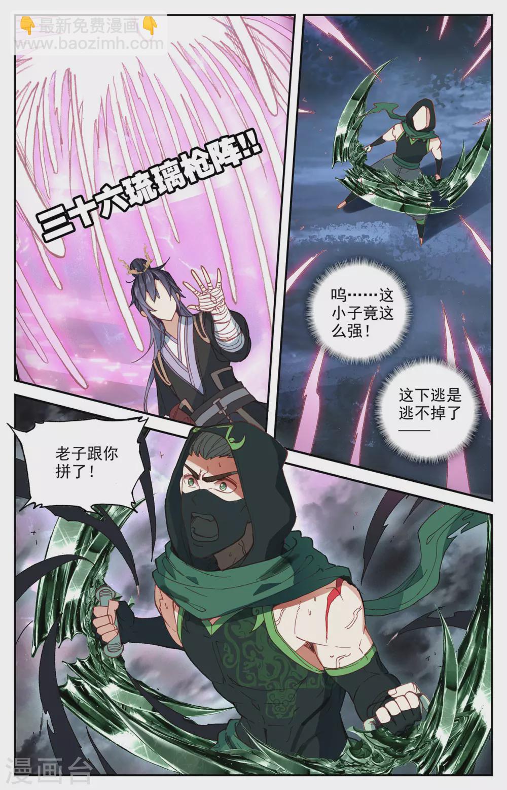 🍶苍穹榜之圣灵纪 第120话上 合纵连横 第3页