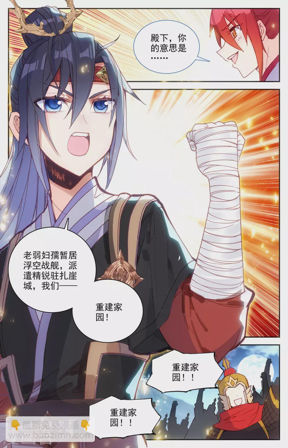 🍶苍穹榜之圣灵纪 第120话上 合纵连横 第7页